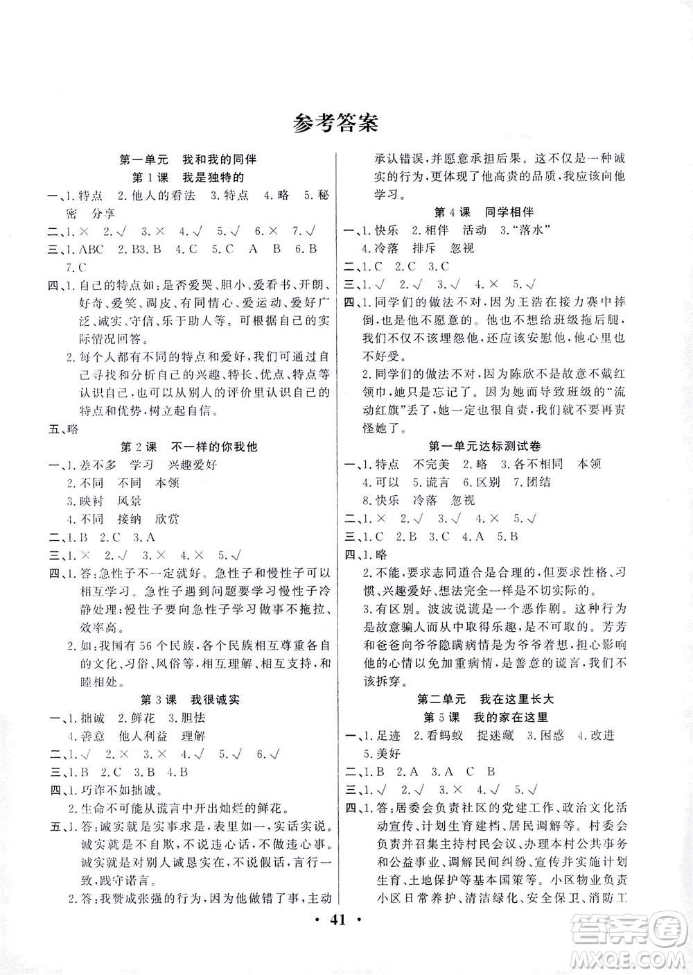 延邊教育出版社2021一路菁英三年級(jí)道德與法治下冊(cè)答案