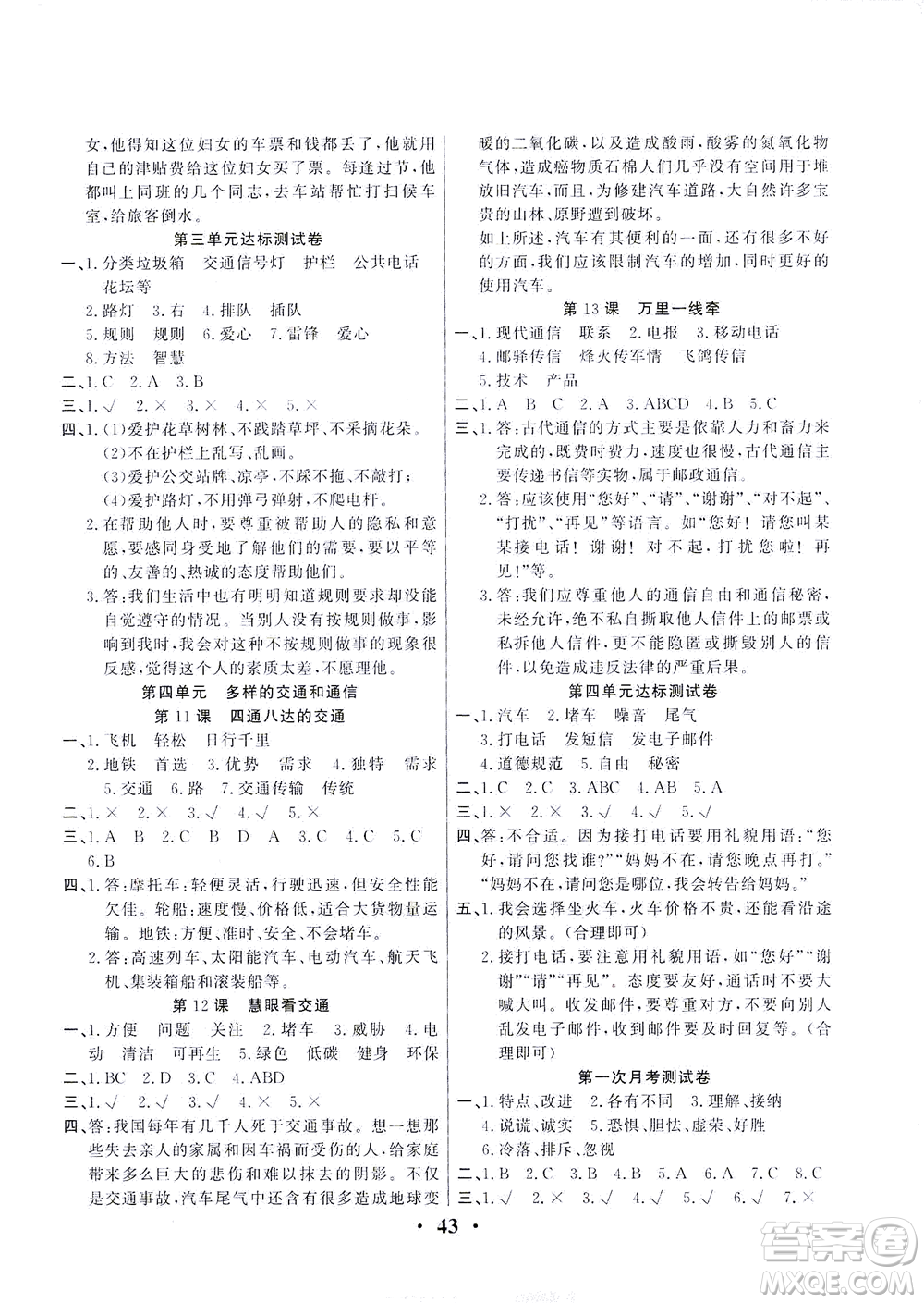 延邊教育出版社2021一路菁英三年級(jí)道德與法治下冊(cè)答案