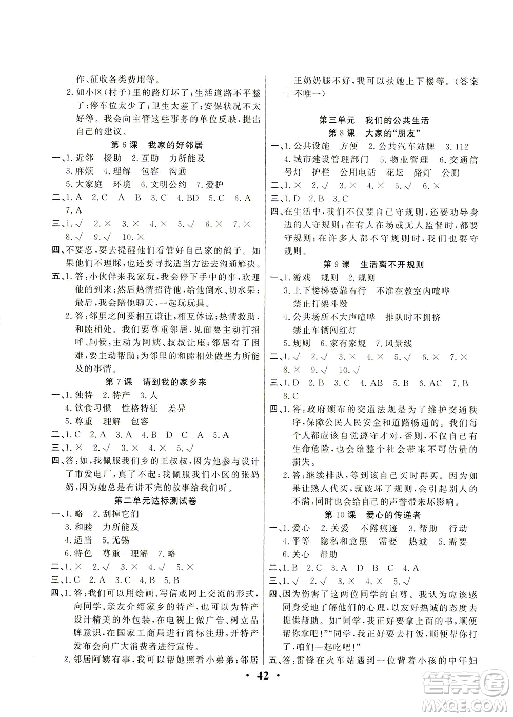 延邊教育出版社2021一路菁英三年級(jí)道德與法治下冊(cè)答案