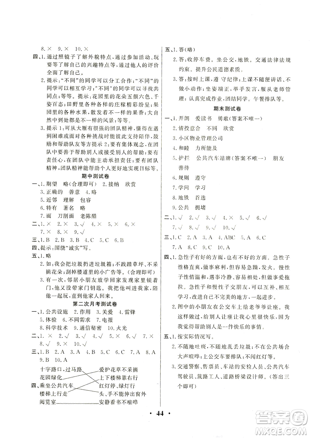 延邊教育出版社2021一路菁英三年級(jí)道德與法治下冊(cè)答案