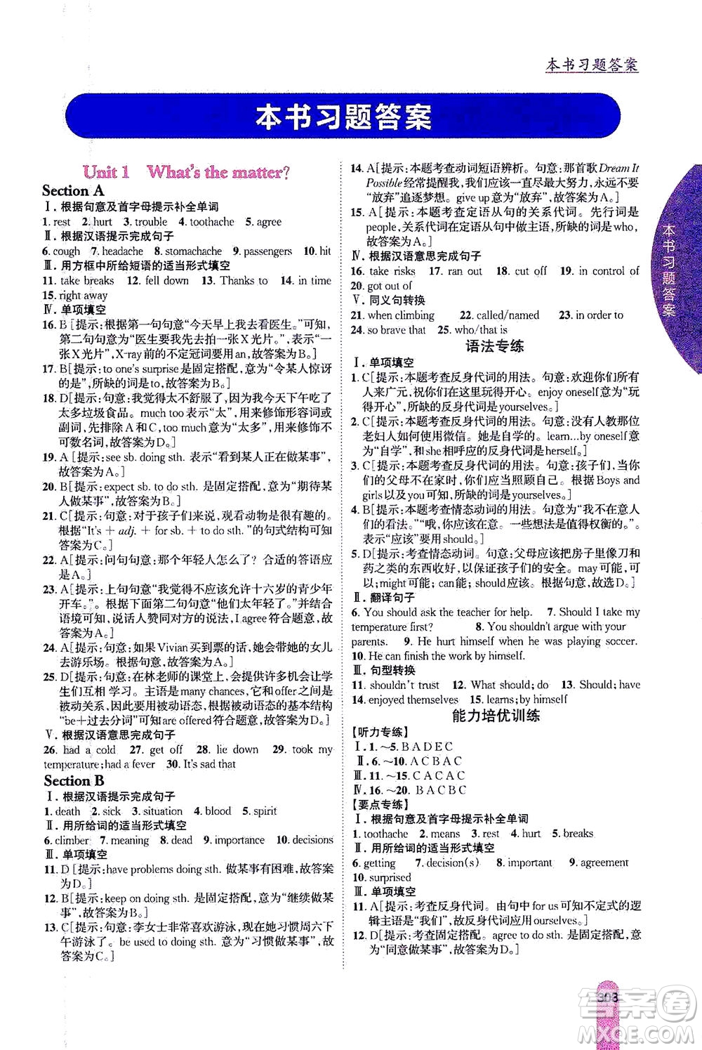 吉林人民出版社2021尖子生學案英語八年級下新課標人教版答案