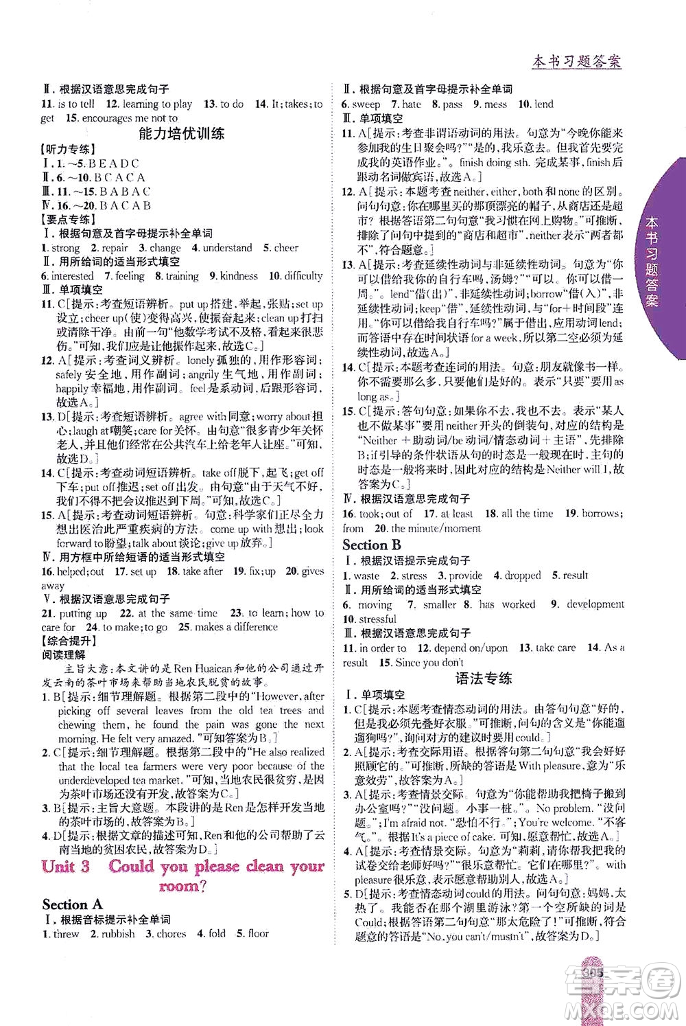 吉林人民出版社2021尖子生學案英語八年級下新課標人教版答案