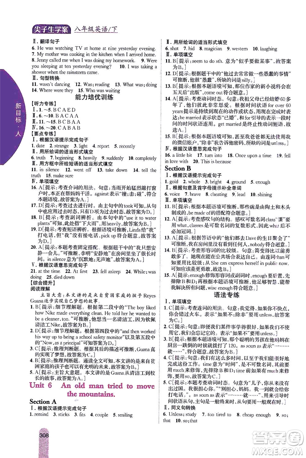 吉林人民出版社2021尖子生學案英語八年級下新課標人教版答案