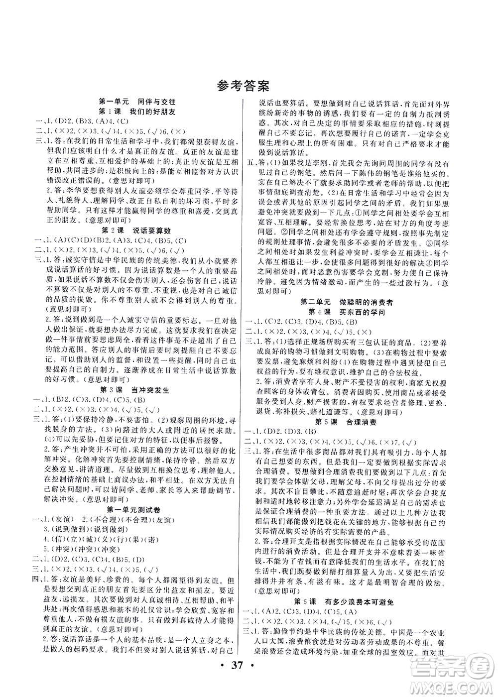 延邊教育出版社2021一路菁英四年級(jí)道德與法治下冊(cè)答案