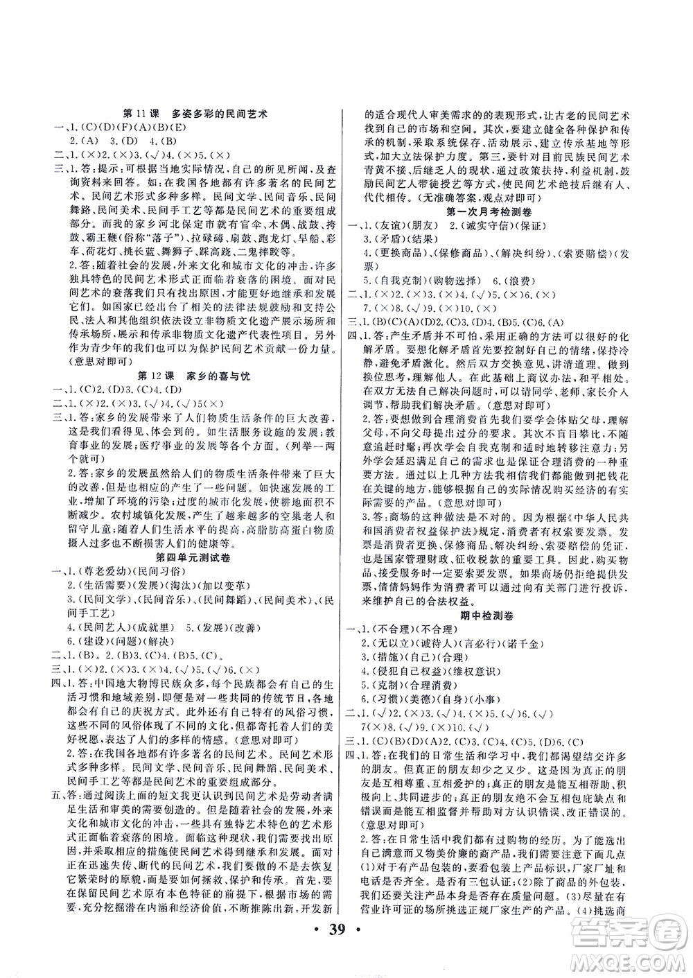 延邊教育出版社2021一路菁英四年級(jí)道德與法治下冊(cè)答案