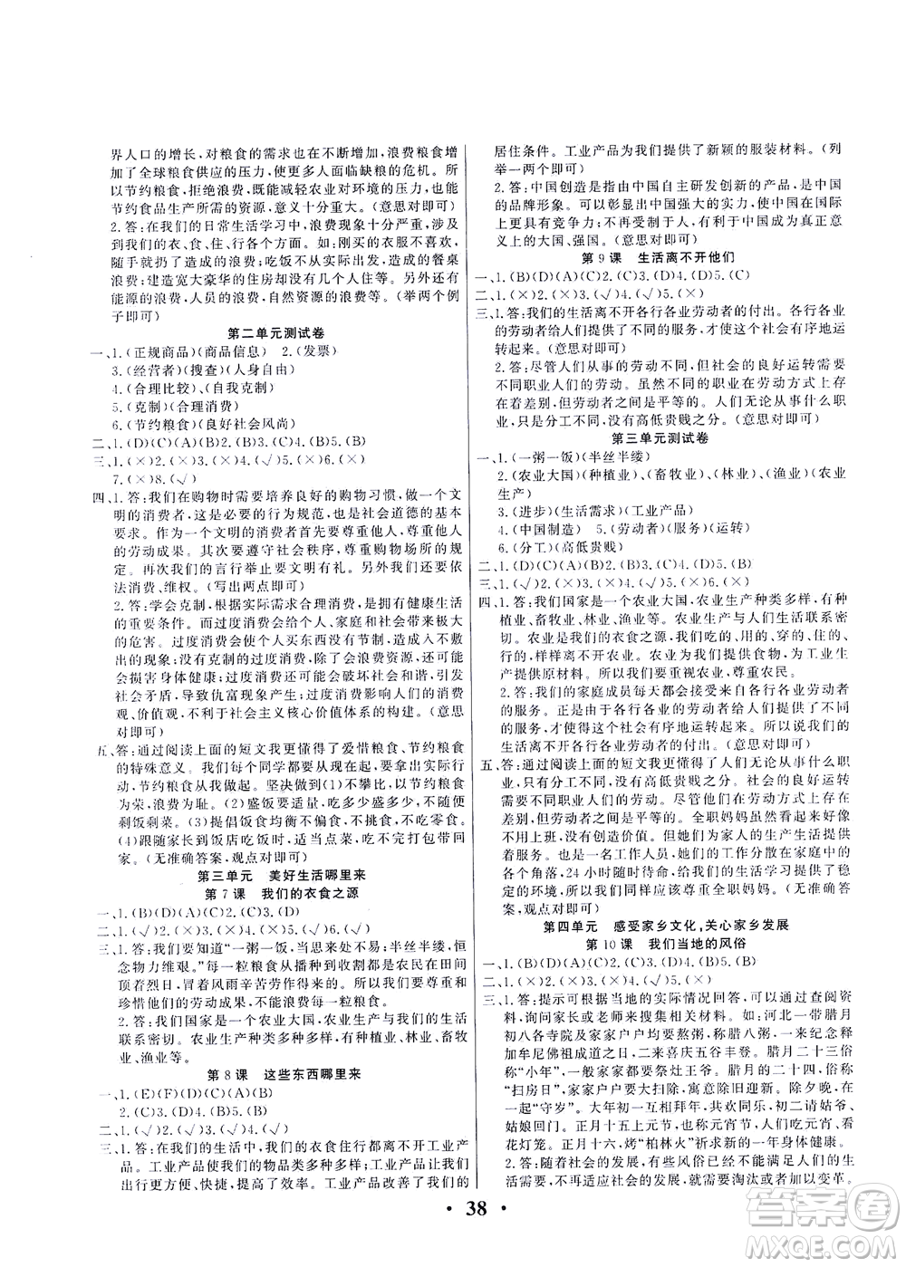 延邊教育出版社2021一路菁英四年級(jí)道德與法治下冊(cè)答案