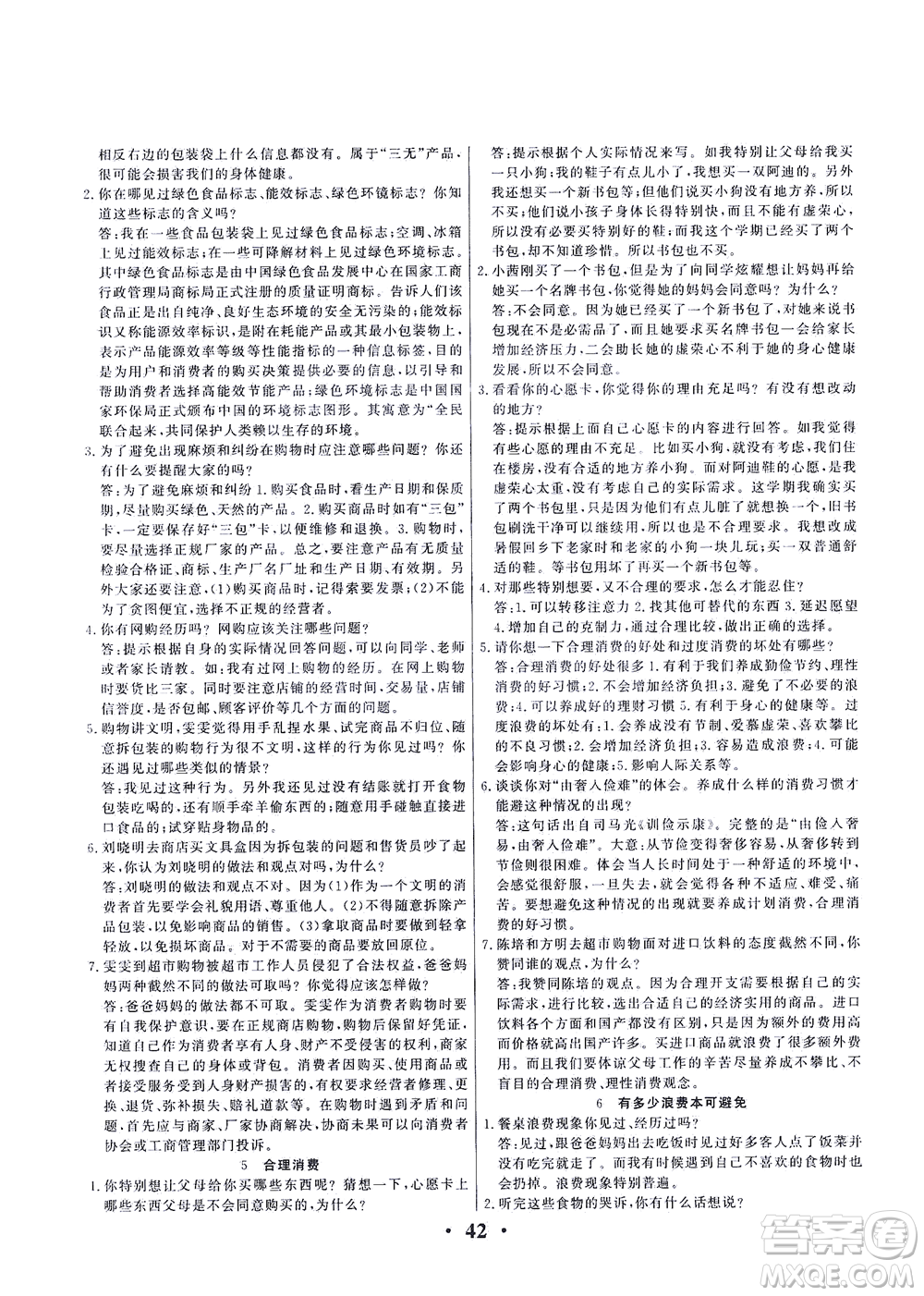 延邊教育出版社2021一路菁英四年級(jí)道德與法治下冊(cè)答案