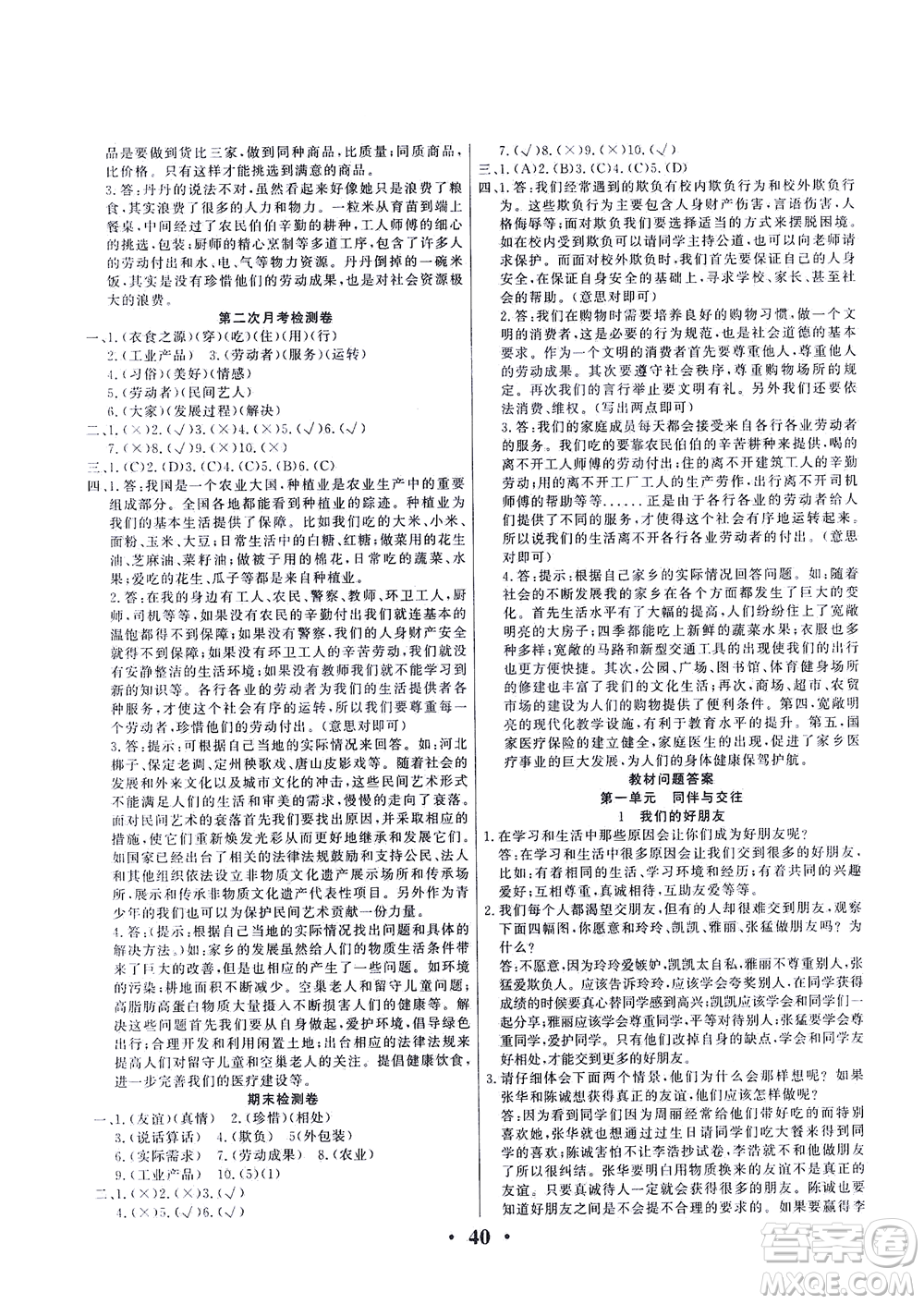 延邊教育出版社2021一路菁英四年級(jí)道德與法治下冊(cè)答案