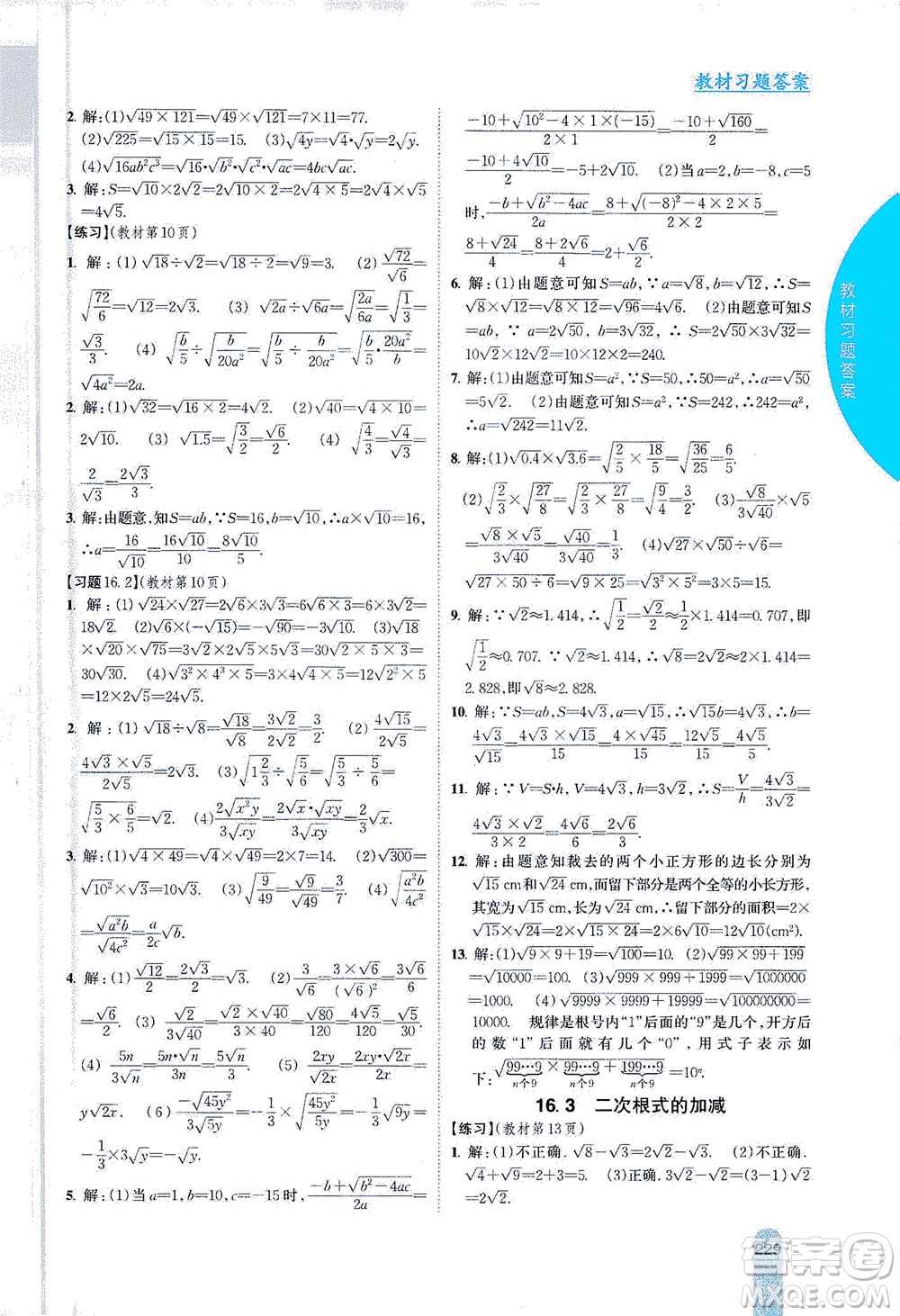 吉林人民出版社2021尖子生學(xué)案數(shù)學(xué)八年級(jí)下新課標(biāo)人教版答案