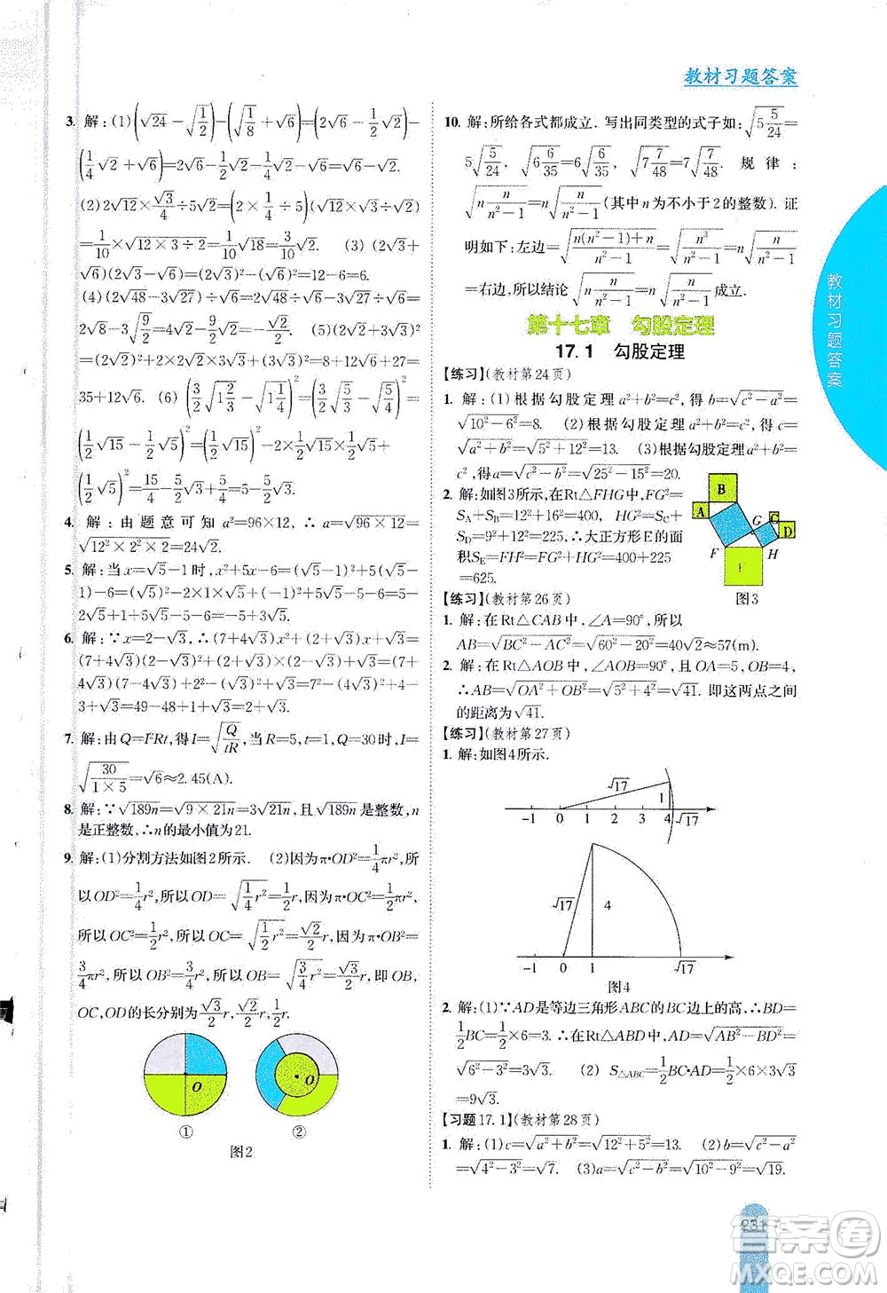 吉林人民出版社2021尖子生學(xué)案數(shù)學(xué)八年級(jí)下新課標(biāo)人教版答案