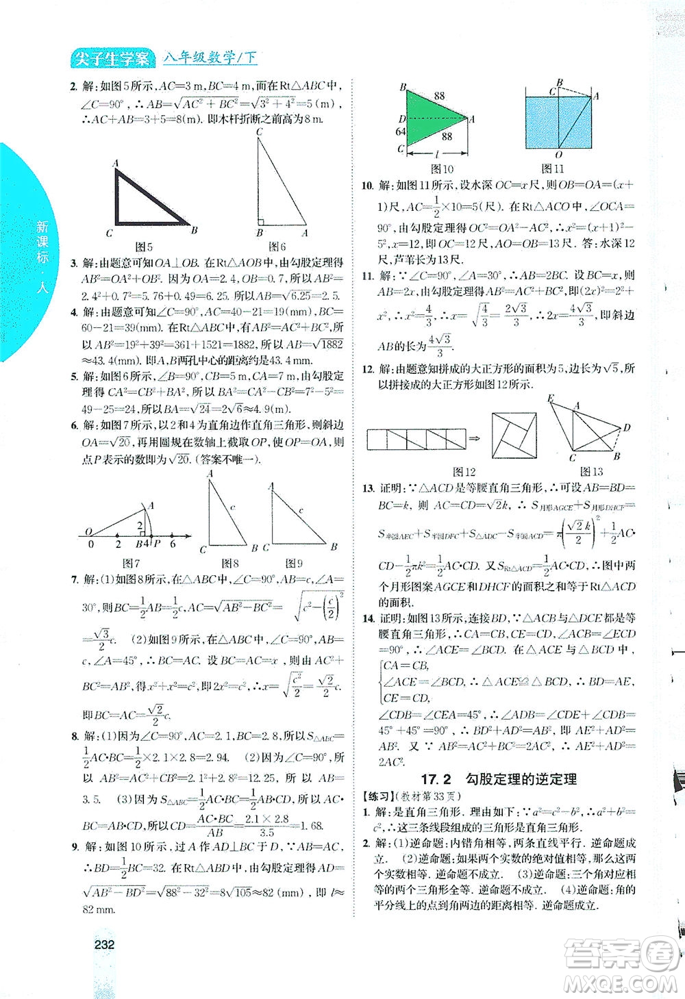 吉林人民出版社2021尖子生學(xué)案數(shù)學(xué)八年級(jí)下新課標(biāo)人教版答案