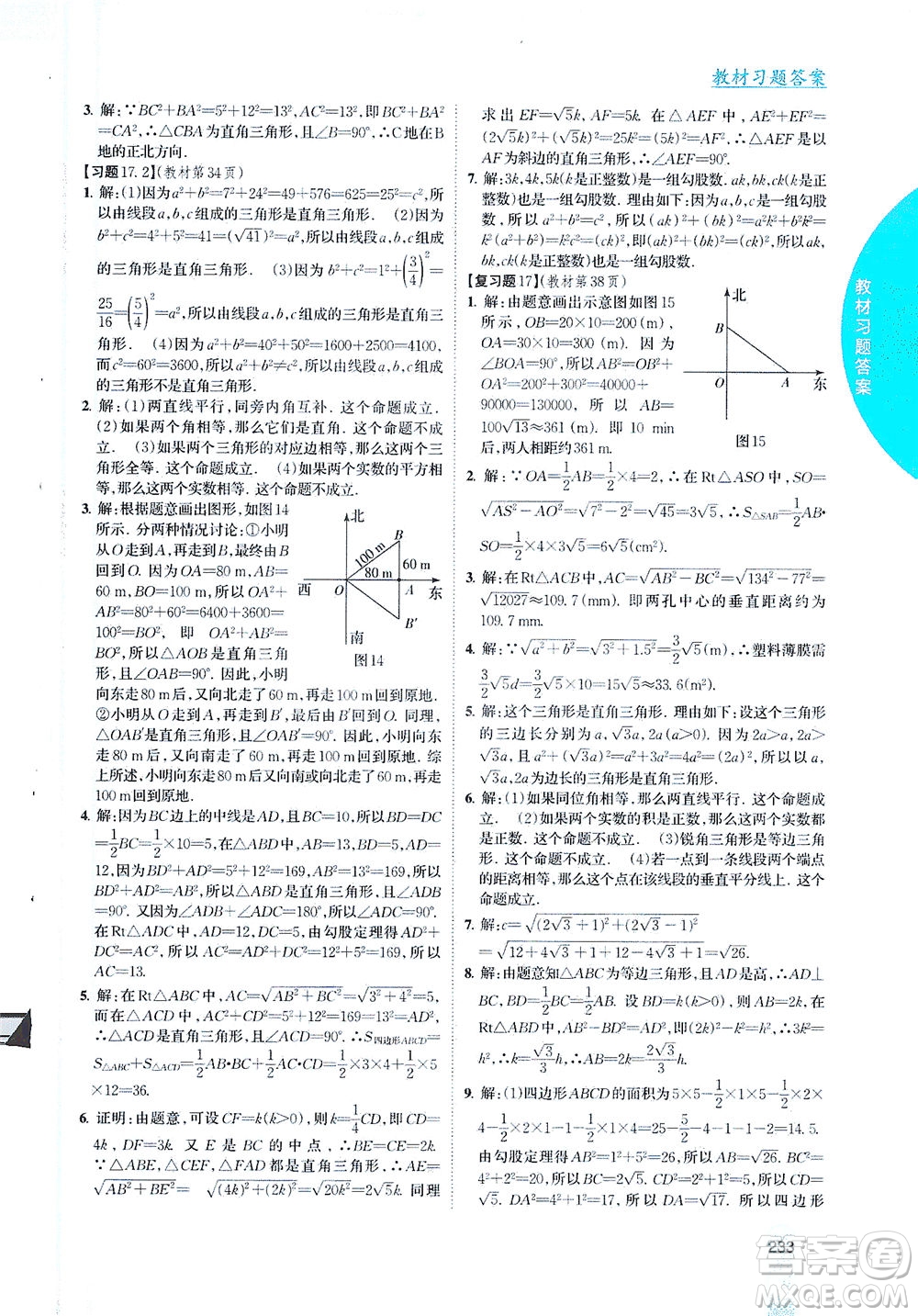 吉林人民出版社2021尖子生學(xué)案數(shù)學(xué)八年級(jí)下新課標(biāo)人教版答案