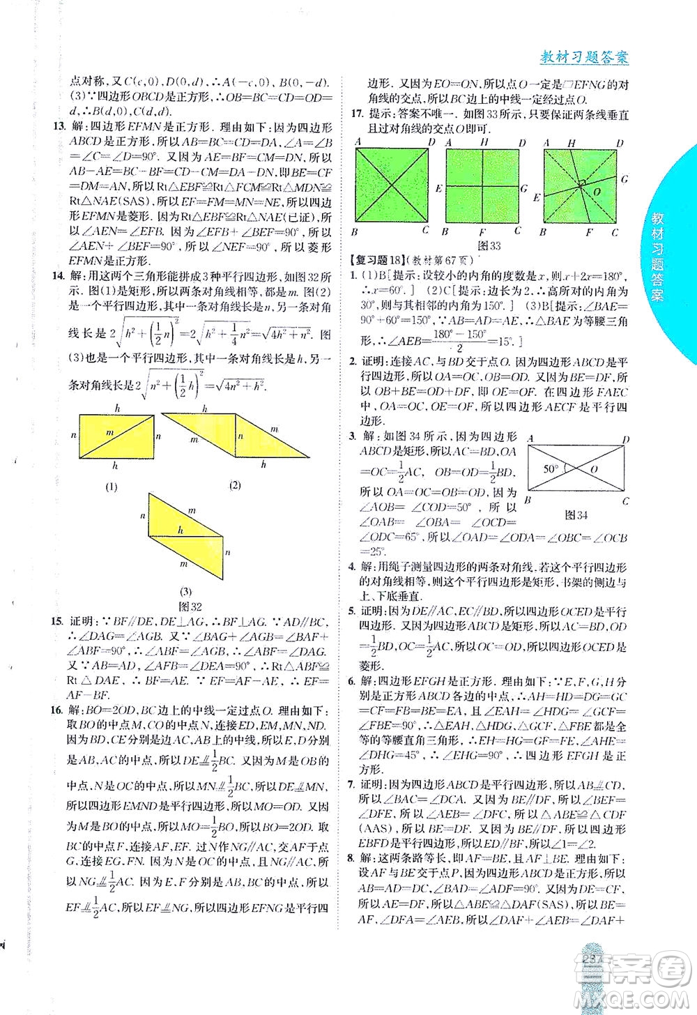 吉林人民出版社2021尖子生學(xué)案數(shù)學(xué)八年級(jí)下新課標(biāo)人教版答案