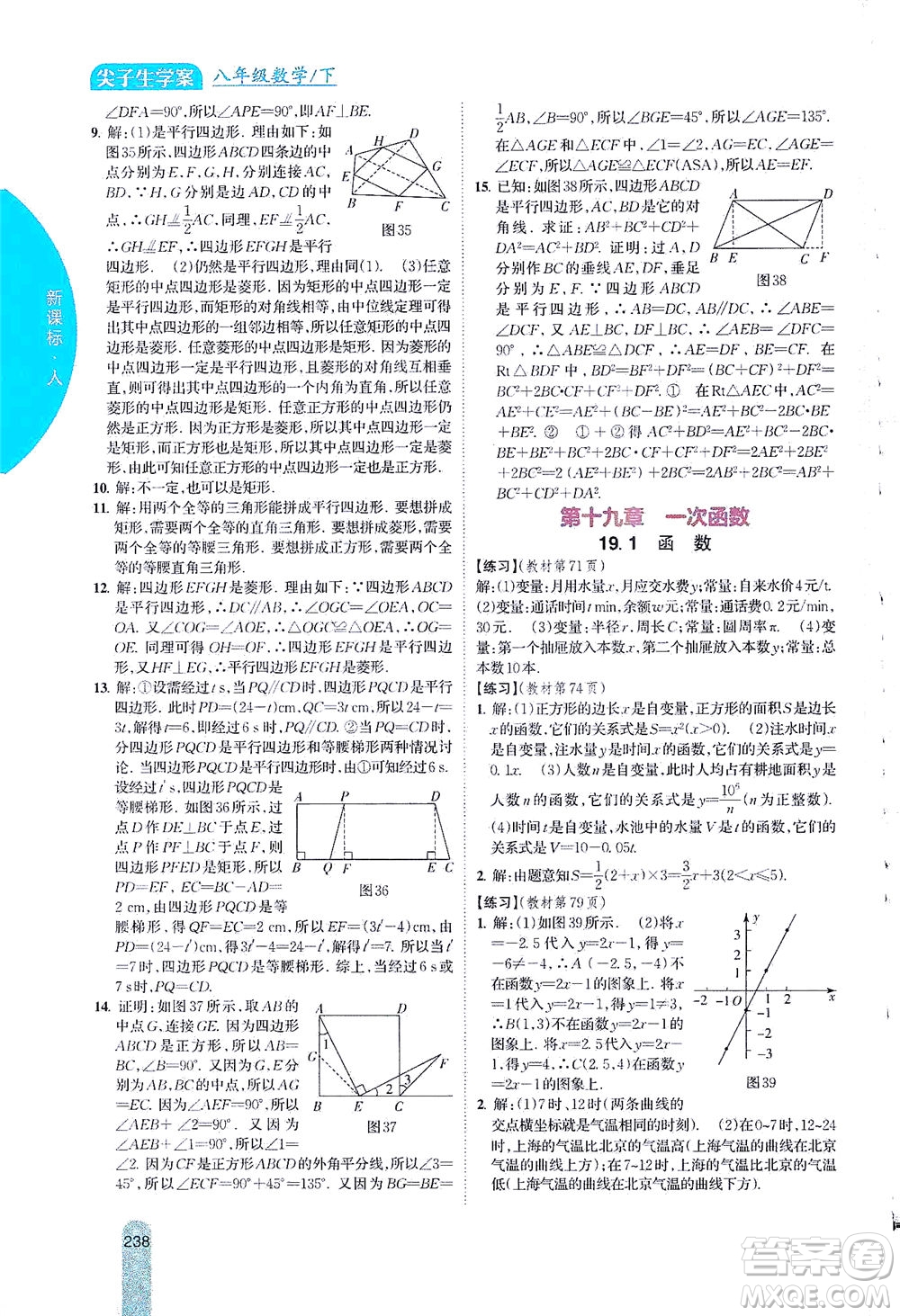 吉林人民出版社2021尖子生學(xué)案數(shù)學(xué)八年級(jí)下新課標(biāo)人教版答案