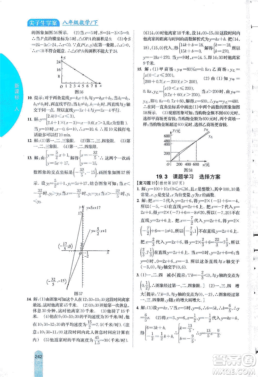 吉林人民出版社2021尖子生學(xué)案數(shù)學(xué)八年級(jí)下新課標(biāo)人教版答案