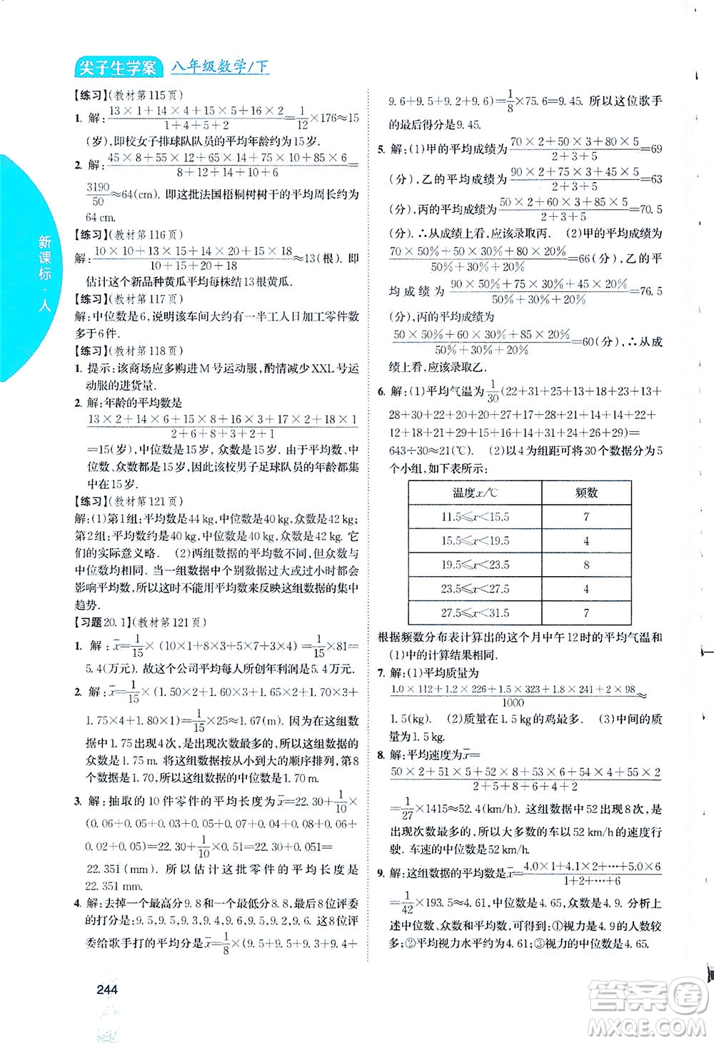 吉林人民出版社2021尖子生學(xué)案數(shù)學(xué)八年級(jí)下新課標(biāo)人教版答案