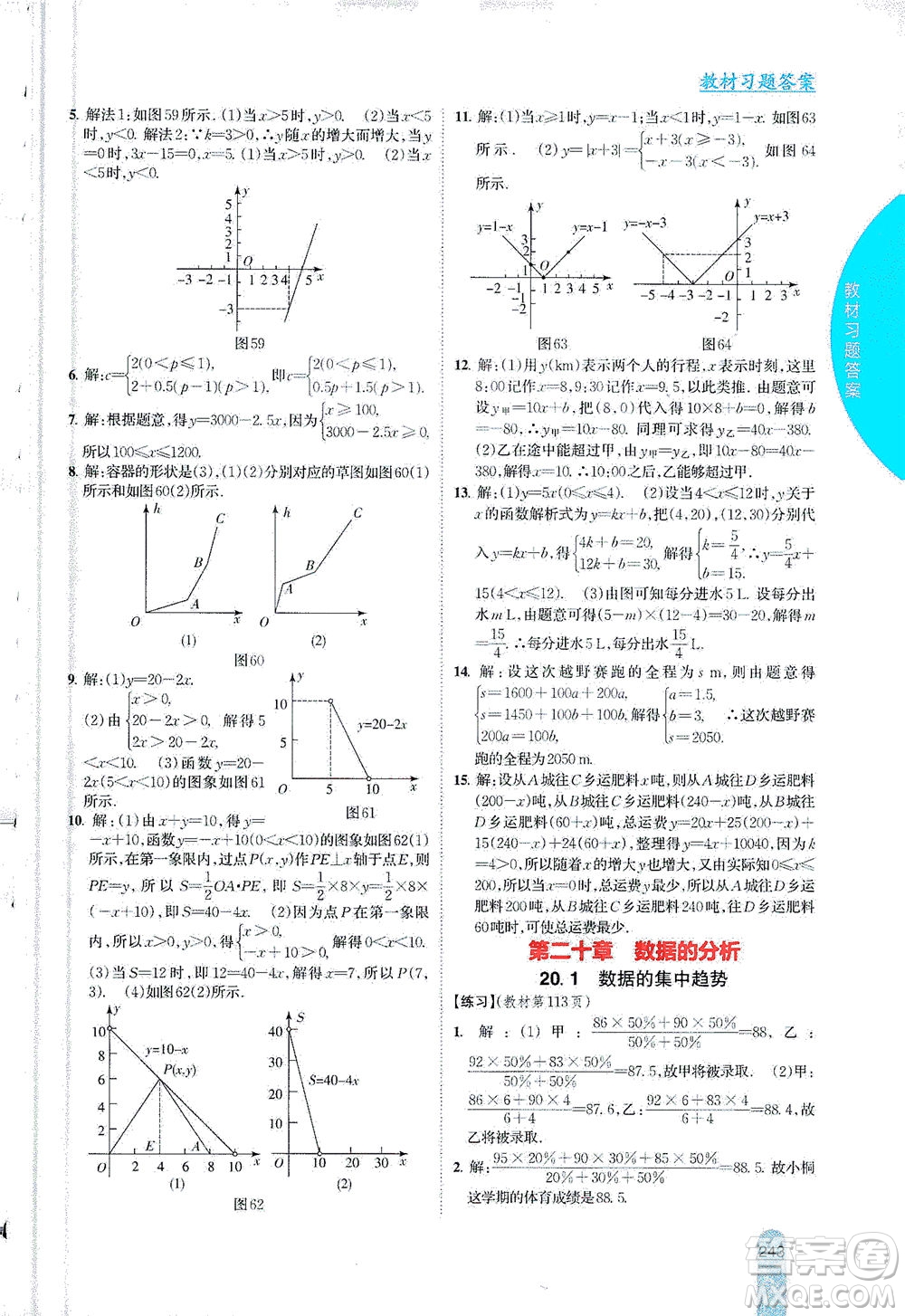 吉林人民出版社2021尖子生學(xué)案數(shù)學(xué)八年級(jí)下新課標(biāo)人教版答案