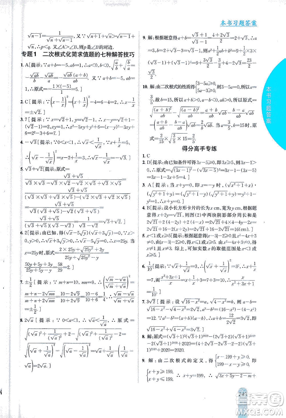 吉林人民出版社2021尖子生學(xué)案數(shù)學(xué)八年級(jí)下新課標(biāo)人教版答案