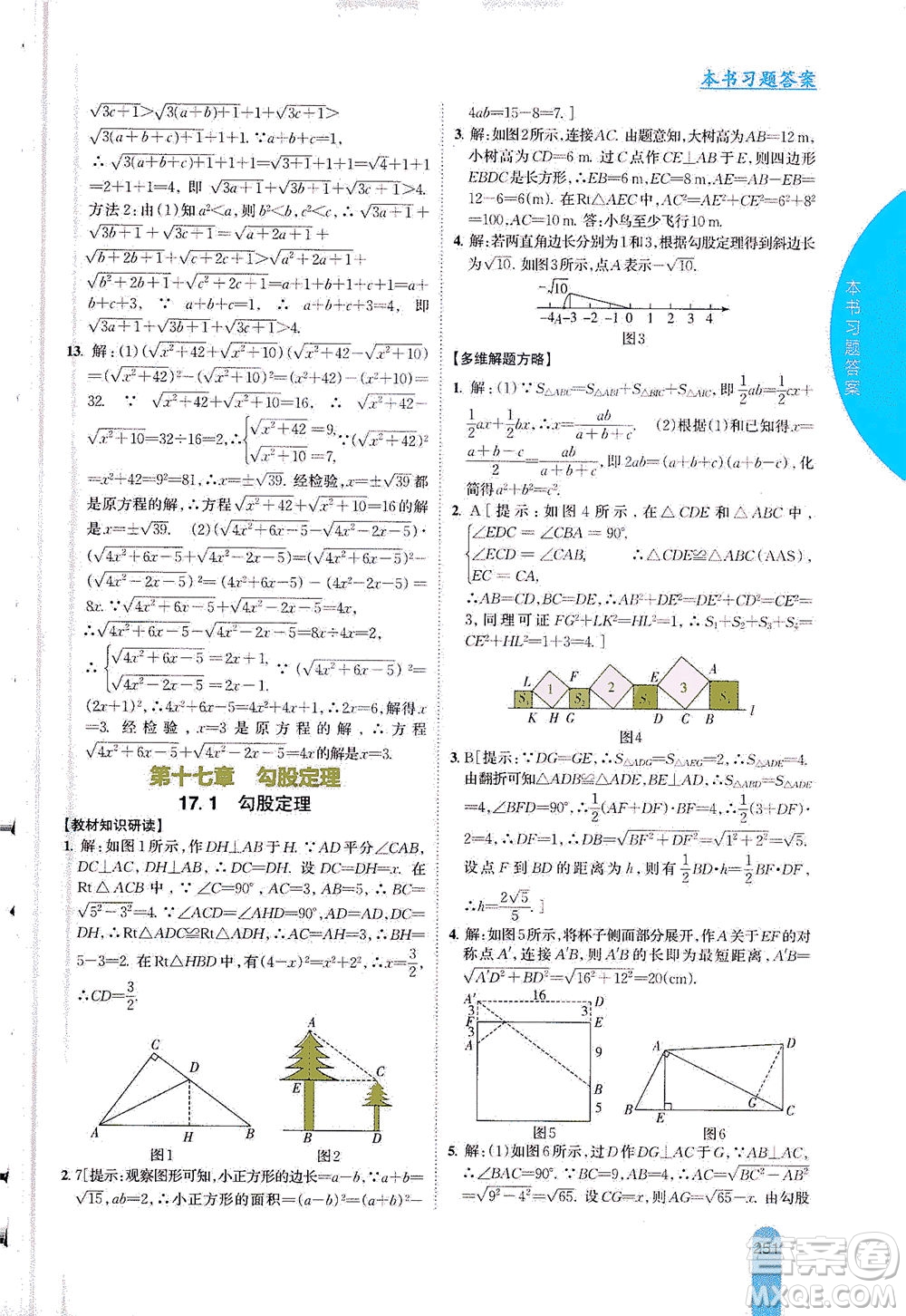 吉林人民出版社2021尖子生學(xué)案數(shù)學(xué)八年級(jí)下新課標(biāo)人教版答案