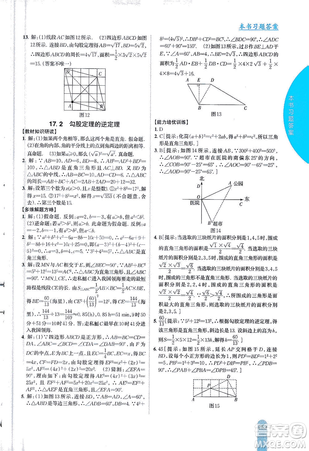 吉林人民出版社2021尖子生學(xué)案數(shù)學(xué)八年級(jí)下新課標(biāo)人教版答案