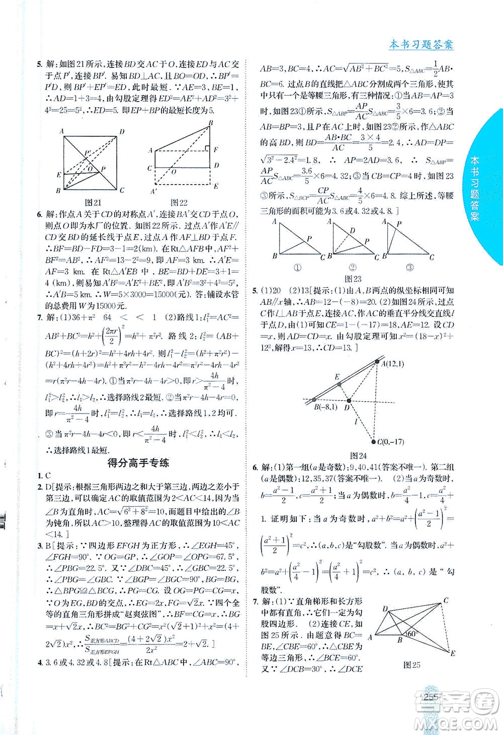 吉林人民出版社2021尖子生學(xué)案數(shù)學(xué)八年級(jí)下新課標(biāo)人教版答案