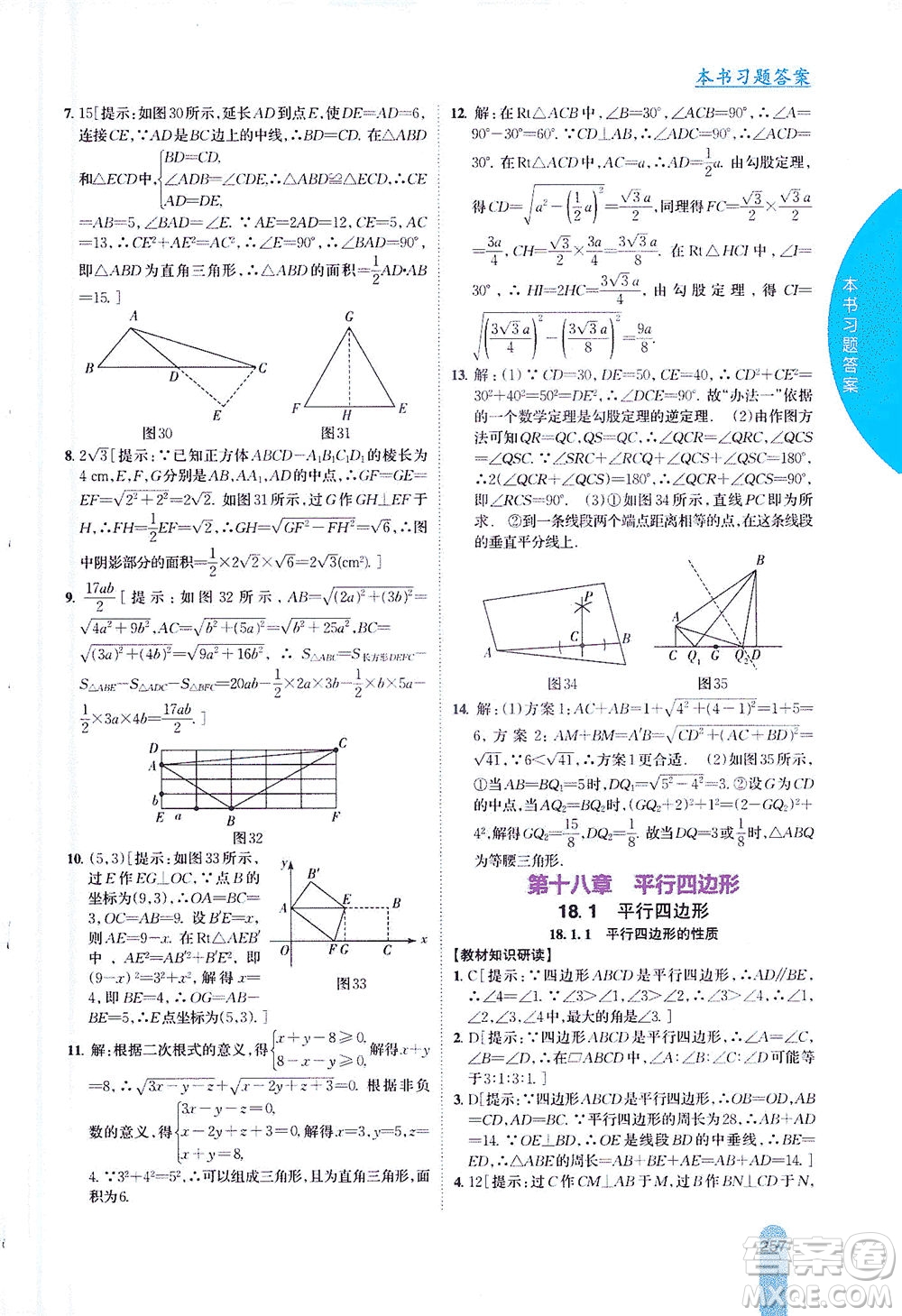 吉林人民出版社2021尖子生學(xué)案數(shù)學(xué)八年級(jí)下新課標(biāo)人教版答案