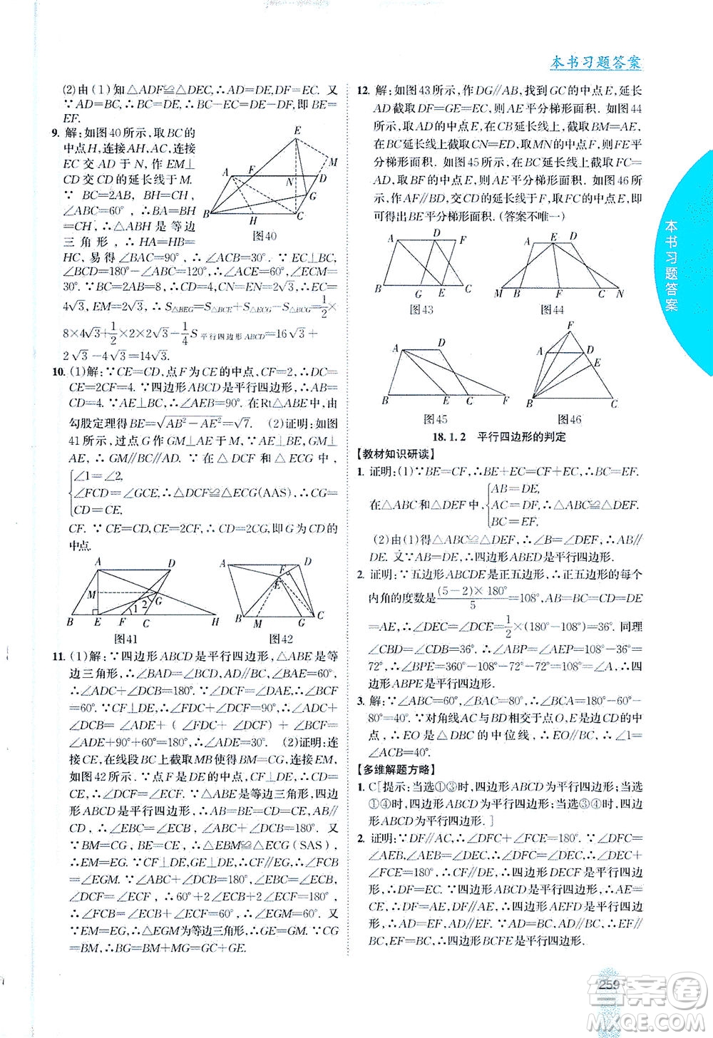 吉林人民出版社2021尖子生學(xué)案數(shù)學(xué)八年級(jí)下新課標(biāo)人教版答案