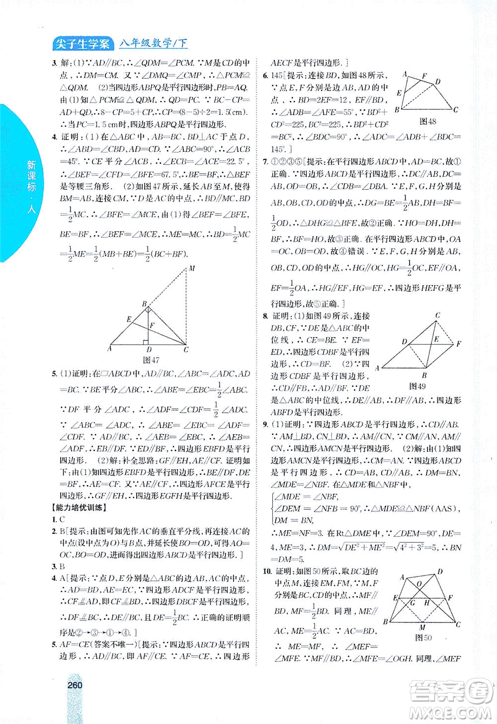 吉林人民出版社2021尖子生學(xué)案數(shù)學(xué)八年級(jí)下新課標(biāo)人教版答案