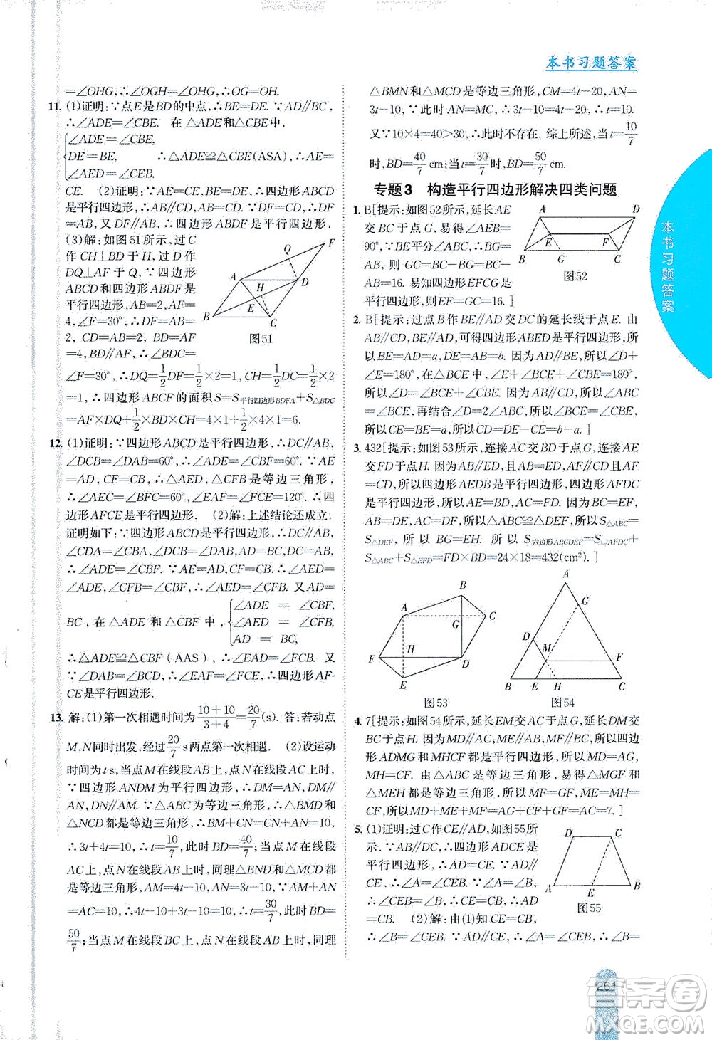 吉林人民出版社2021尖子生學(xué)案數(shù)學(xué)八年級(jí)下新課標(biāo)人教版答案