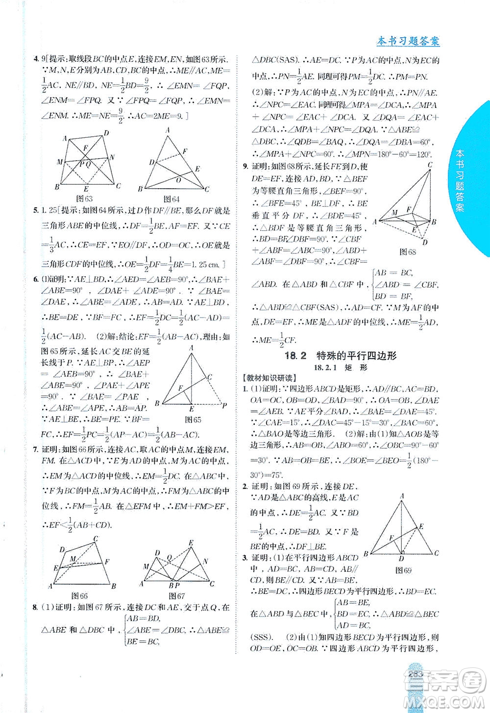 吉林人民出版社2021尖子生學(xué)案數(shù)學(xué)八年級(jí)下新課標(biāo)人教版答案