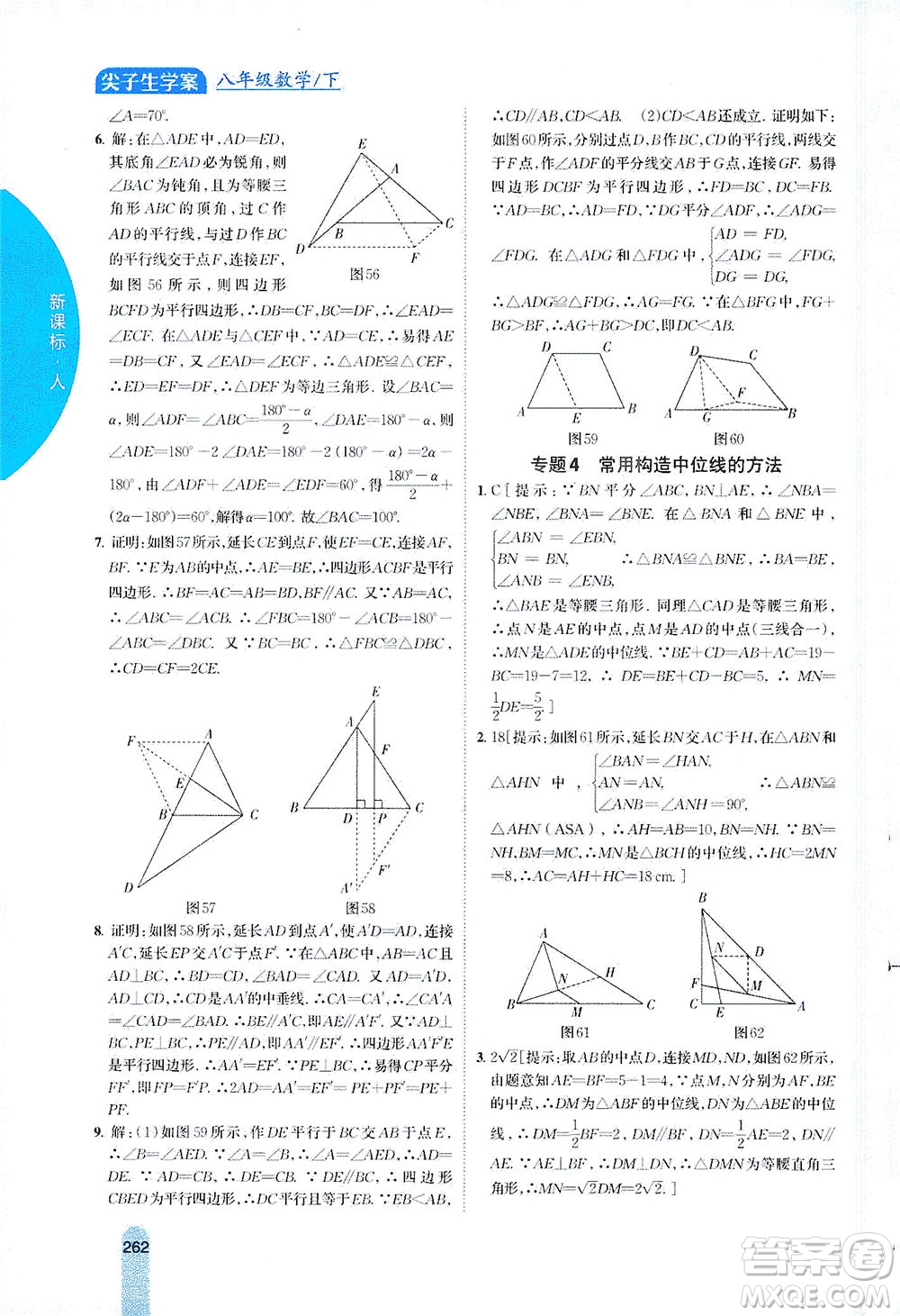 吉林人民出版社2021尖子生學(xué)案數(shù)學(xué)八年級(jí)下新課標(biāo)人教版答案