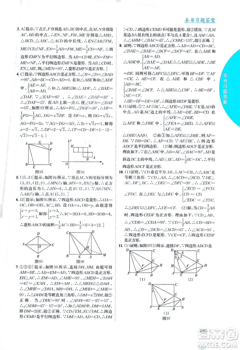 吉林人民出版社2021尖子生學(xué)案數(shù)學(xué)八年級(jí)下新課標(biāo)人教版答案