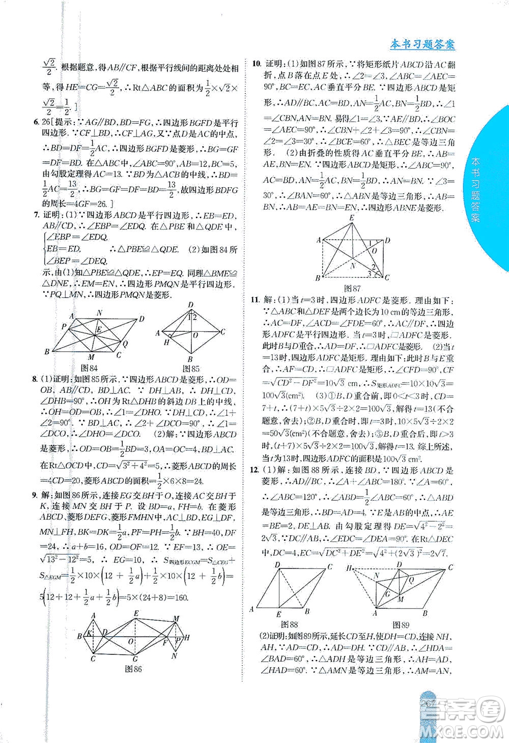 吉林人民出版社2021尖子生學(xué)案數(shù)學(xué)八年級(jí)下新課標(biāo)人教版答案