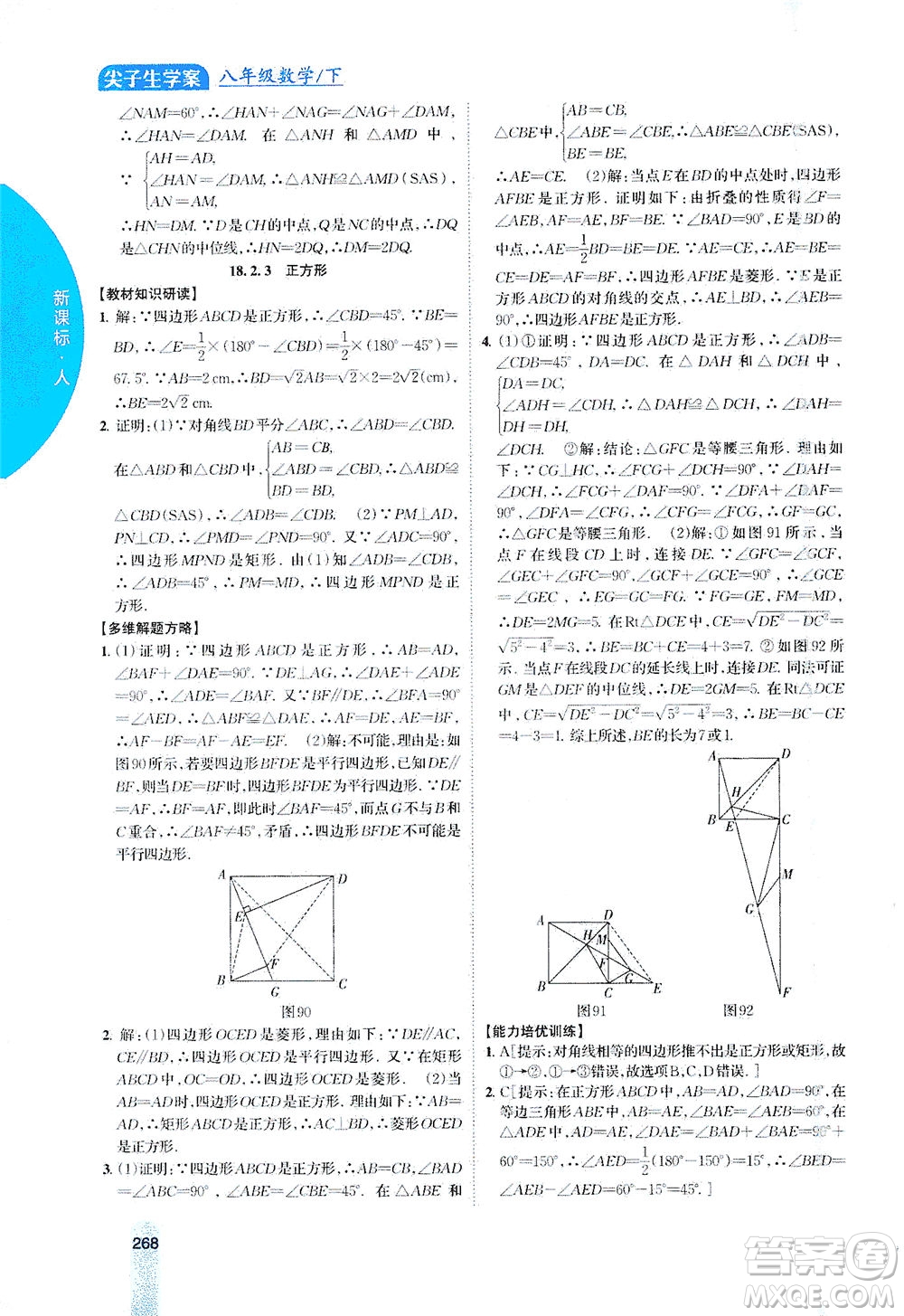 吉林人民出版社2021尖子生學(xué)案數(shù)學(xué)八年級(jí)下新課標(biāo)人教版答案