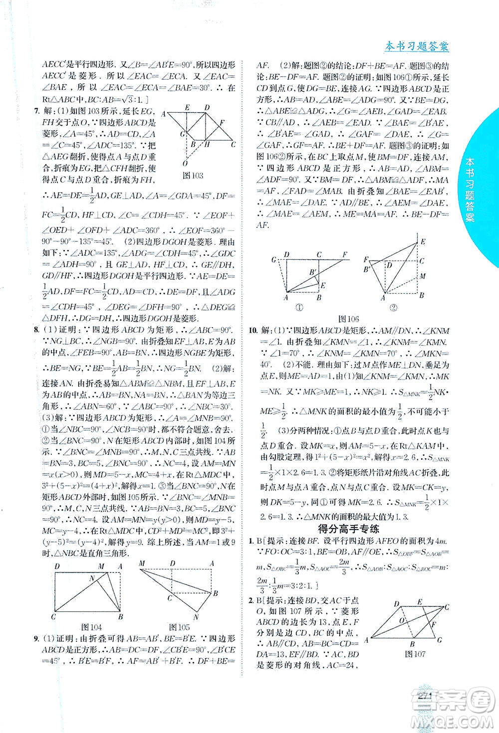 吉林人民出版社2021尖子生學(xué)案數(shù)學(xué)八年級(jí)下新課標(biāo)人教版答案