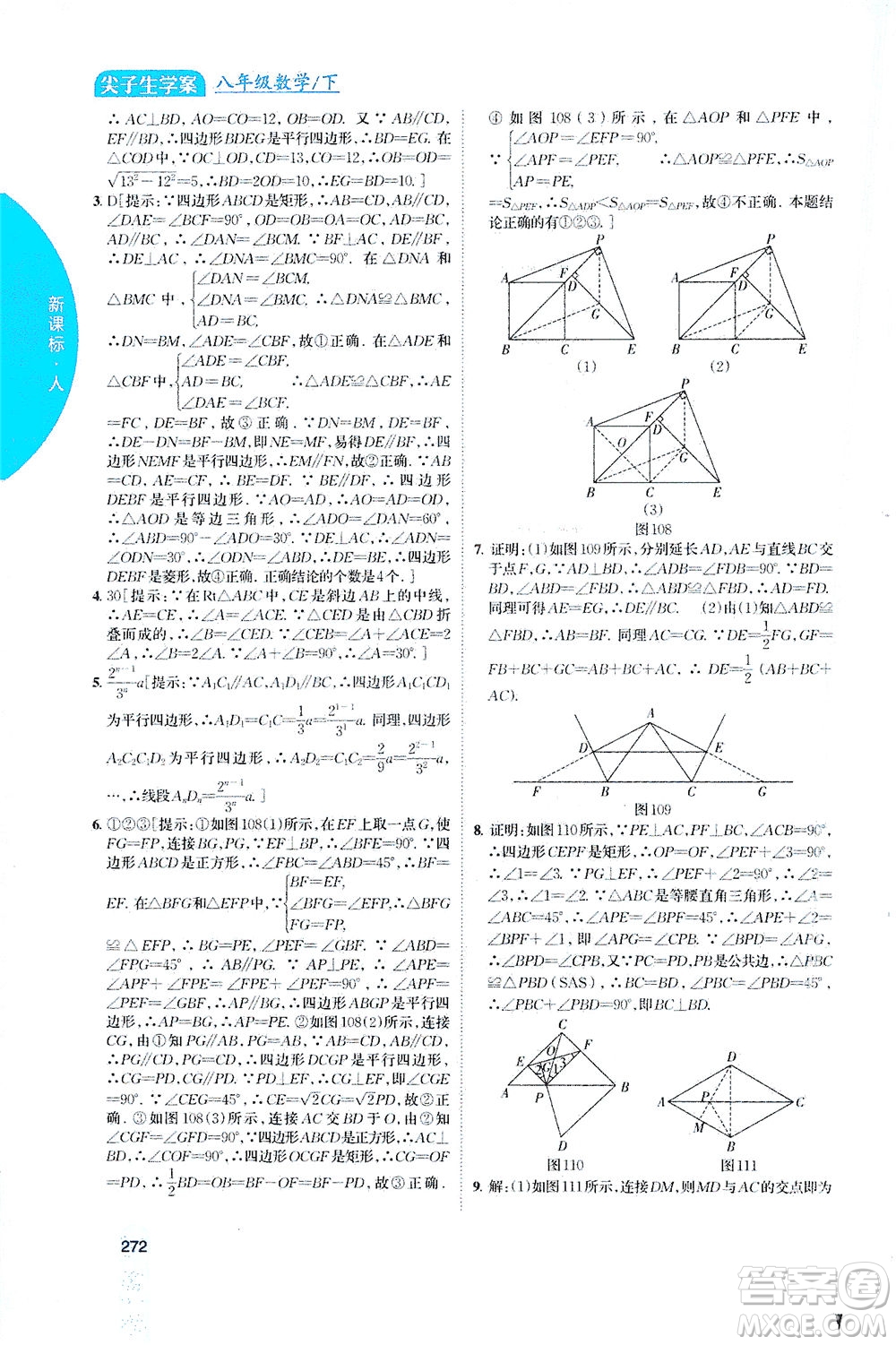 吉林人民出版社2021尖子生學(xué)案數(shù)學(xué)八年級(jí)下新課標(biāo)人教版答案