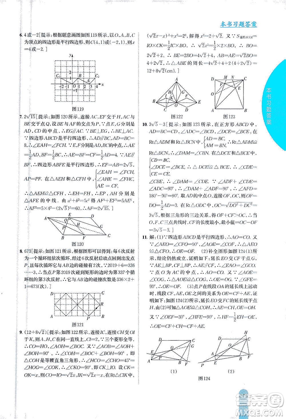 吉林人民出版社2021尖子生學(xué)案數(shù)學(xué)八年級(jí)下新課標(biāo)人教版答案