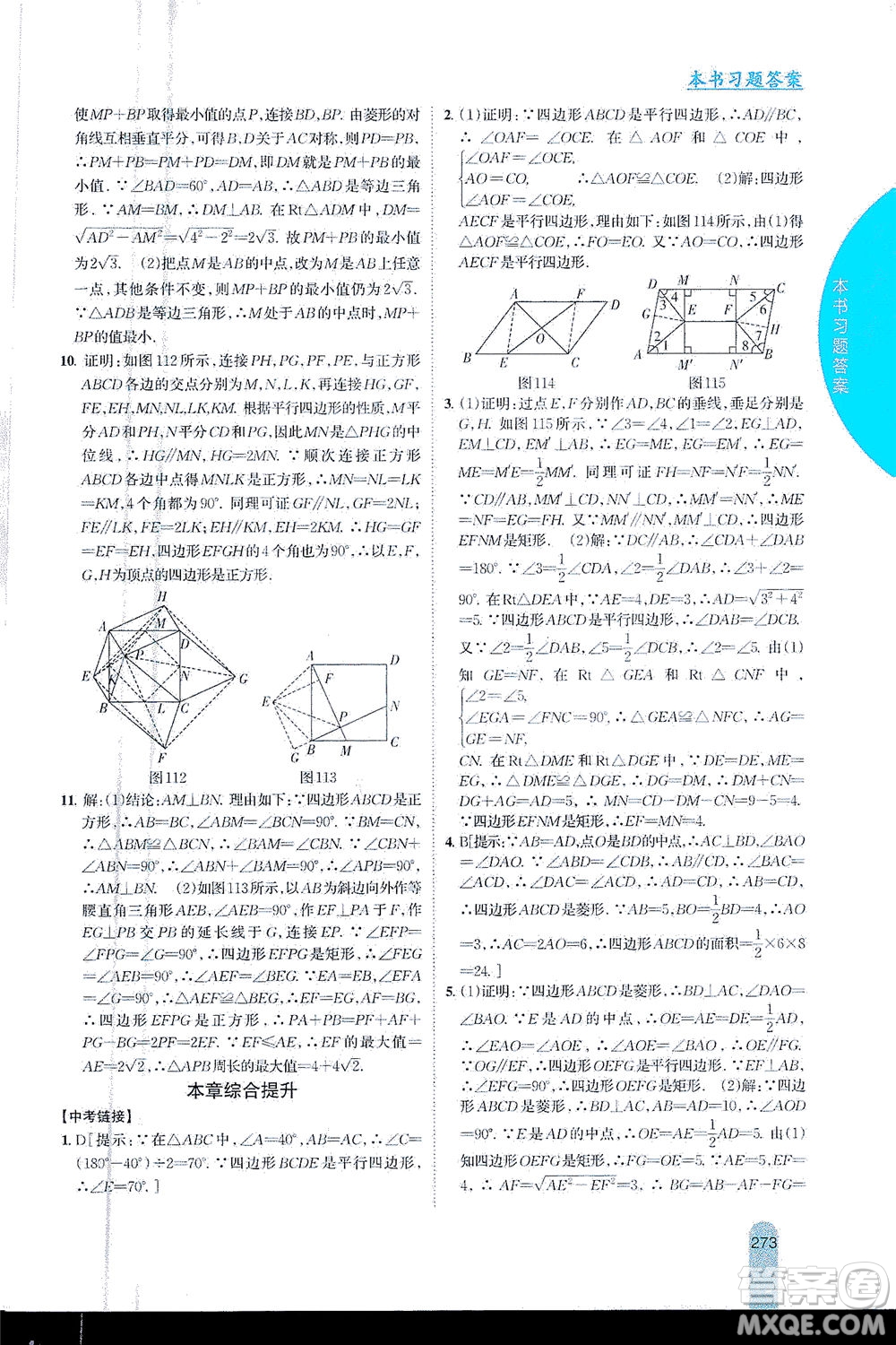 吉林人民出版社2021尖子生學(xué)案數(shù)學(xué)八年級(jí)下新課標(biāo)人教版答案