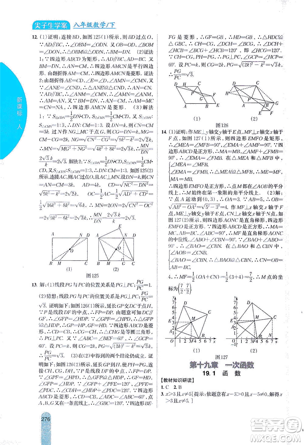 吉林人民出版社2021尖子生學(xué)案數(shù)學(xué)八年級(jí)下新課標(biāo)人教版答案