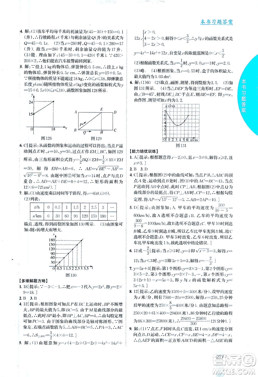 吉林人民出版社2021尖子生學(xué)案數(shù)學(xué)八年級(jí)下新課標(biāo)人教版答案