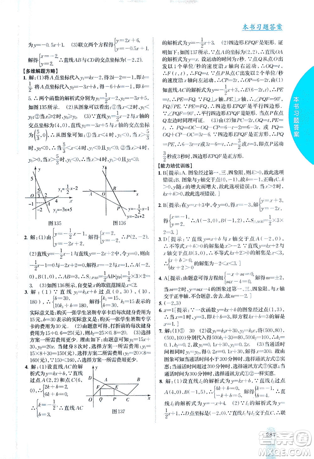 吉林人民出版社2021尖子生學(xué)案數(shù)學(xué)八年級(jí)下新課標(biāo)人教版答案