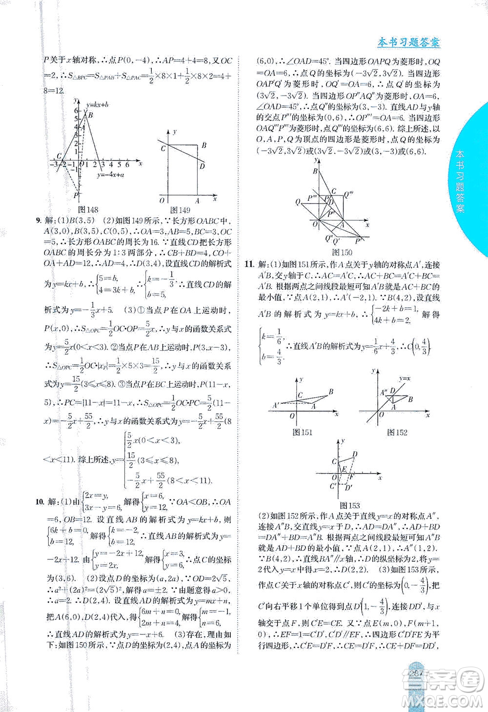 吉林人民出版社2021尖子生學(xué)案數(shù)學(xué)八年級(jí)下新課標(biāo)人教版答案