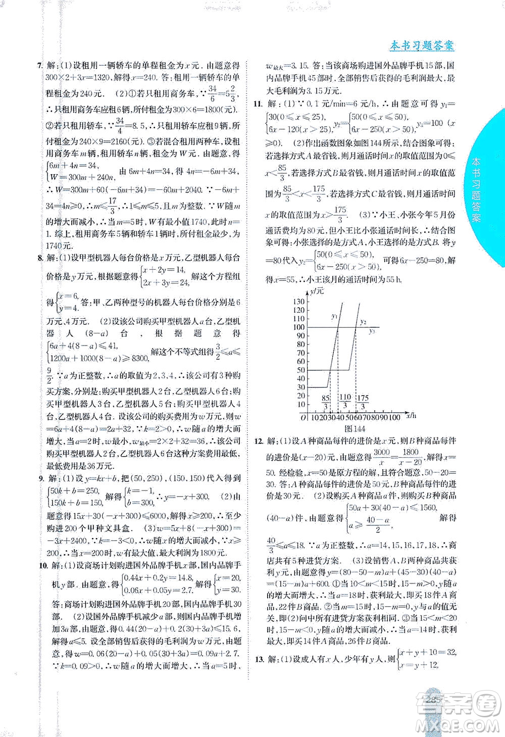 吉林人民出版社2021尖子生學(xué)案數(shù)學(xué)八年級(jí)下新課標(biāo)人教版答案