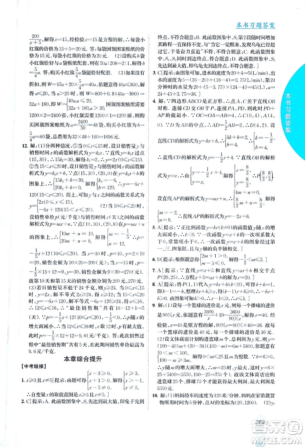 吉林人民出版社2021尖子生學(xué)案數(shù)學(xué)八年級(jí)下新課標(biāo)人教版答案