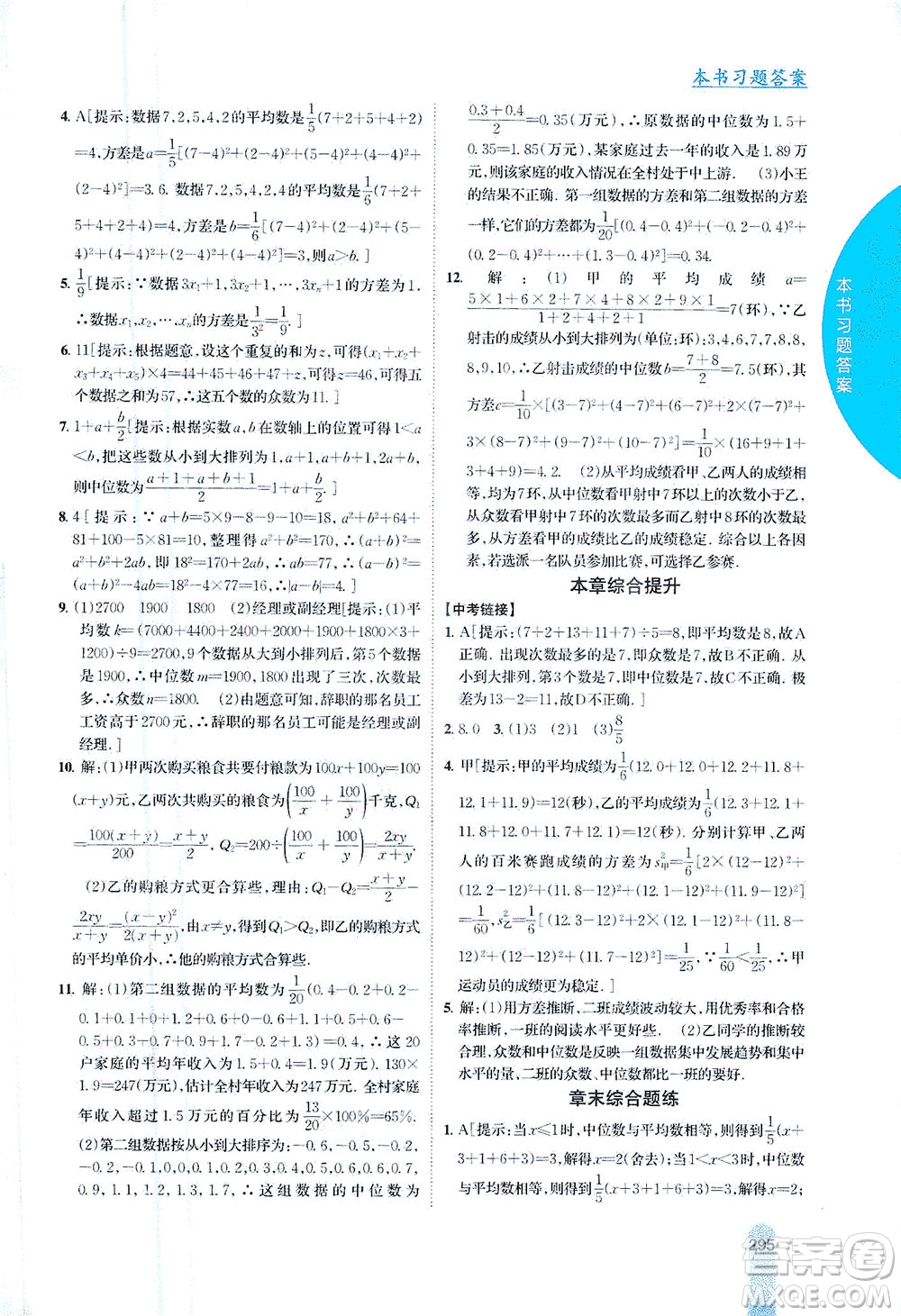 吉林人民出版社2021尖子生學(xué)案數(shù)學(xué)八年級(jí)下新課標(biāo)人教版答案