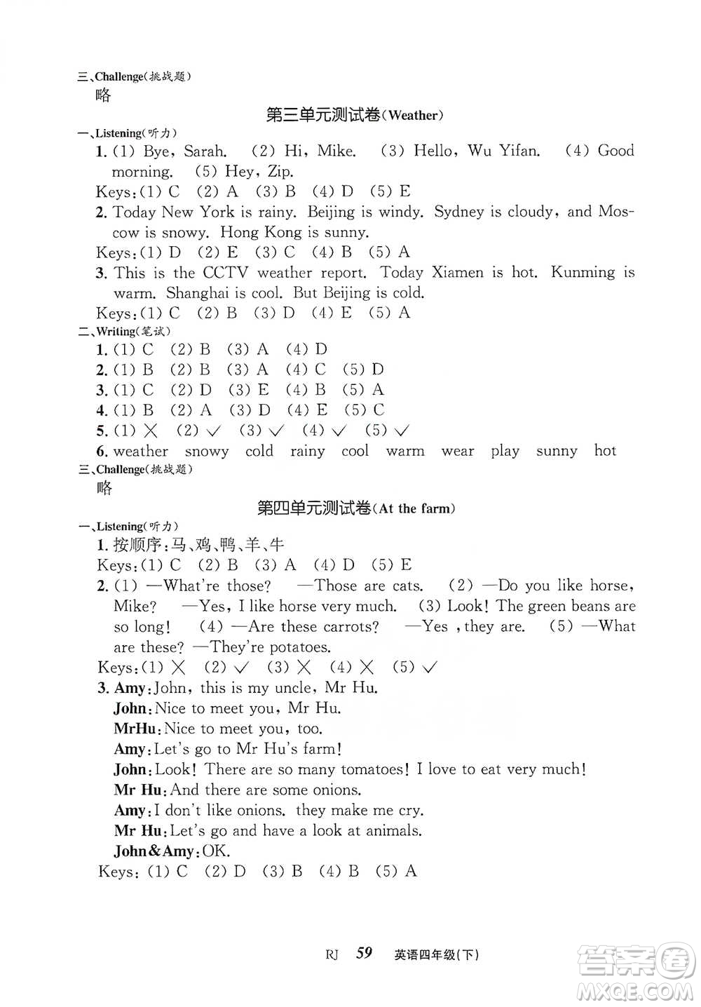 云南科技出版社2021創(chuàng)新成功學(xué)習(xí)同步導(dǎo)學(xué)四年級下冊英語人教版參考答案