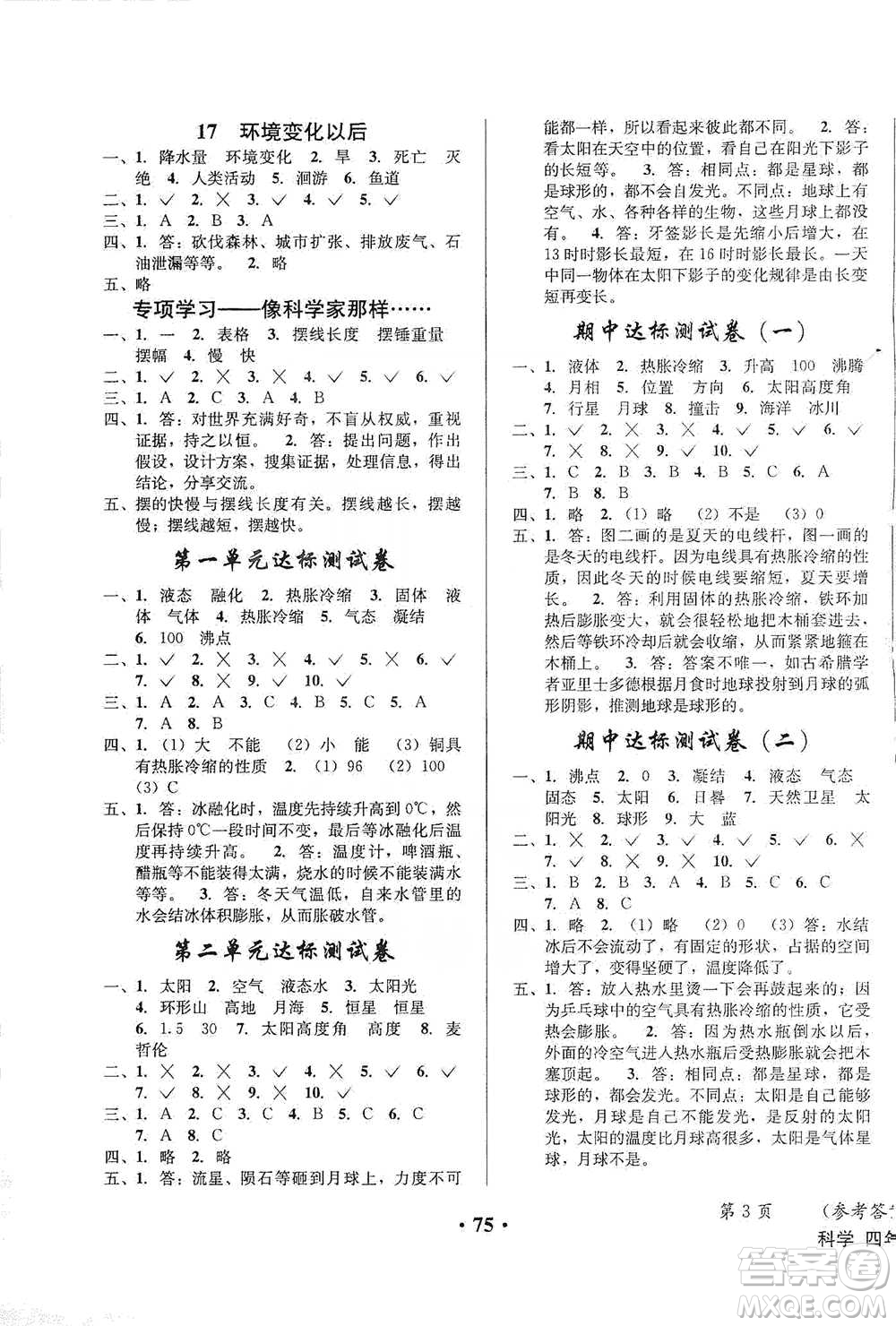 云南科技出版社2021創(chuàng)新成功學(xué)習(xí)同步導(dǎo)學(xué)四年級下冊科學(xué)蘇教版參考答案