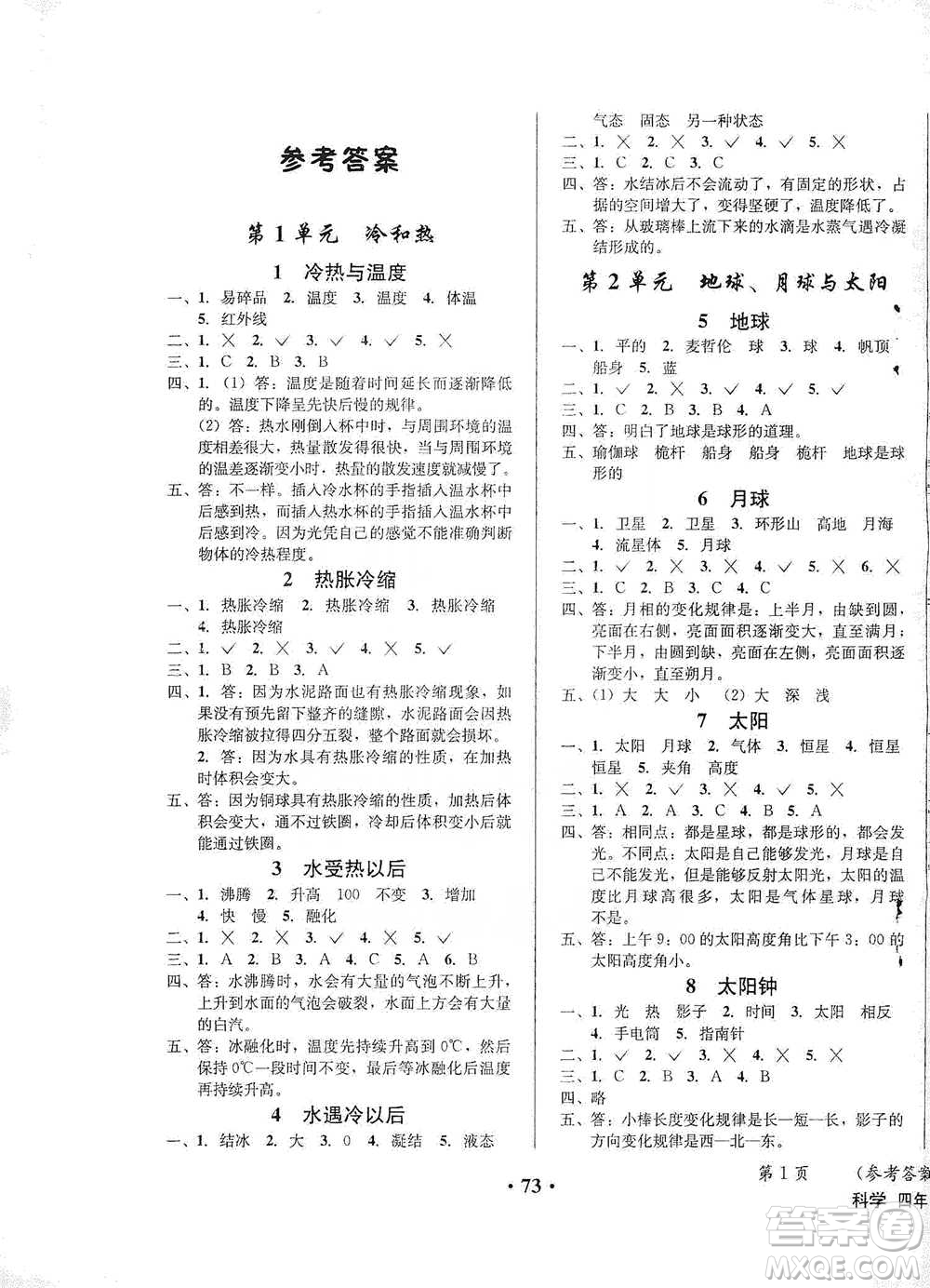 云南科技出版社2021創(chuàng)新成功學(xué)習(xí)同步導(dǎo)學(xué)四年級下冊科學(xué)蘇教版參考答案