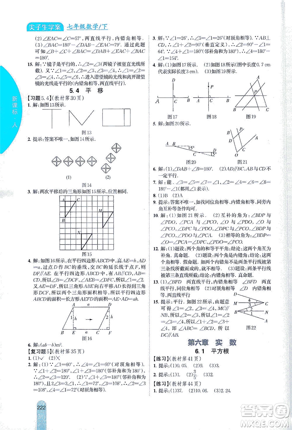 吉林人民出版社2021尖子生學(xué)案數(shù)學(xué)七年級下新課標人教版答案