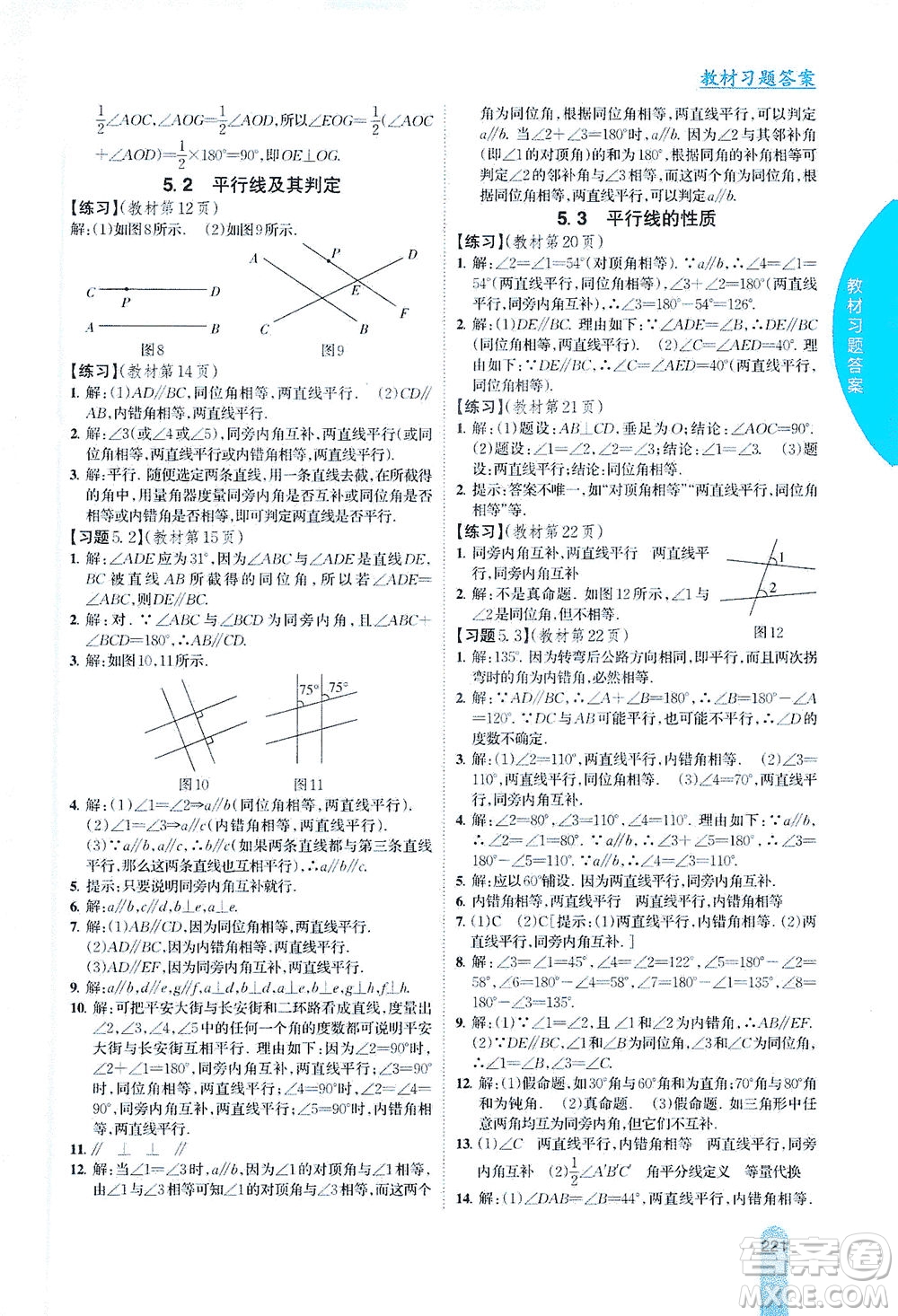 吉林人民出版社2021尖子生學(xué)案數(shù)學(xué)七年級下新課標人教版答案